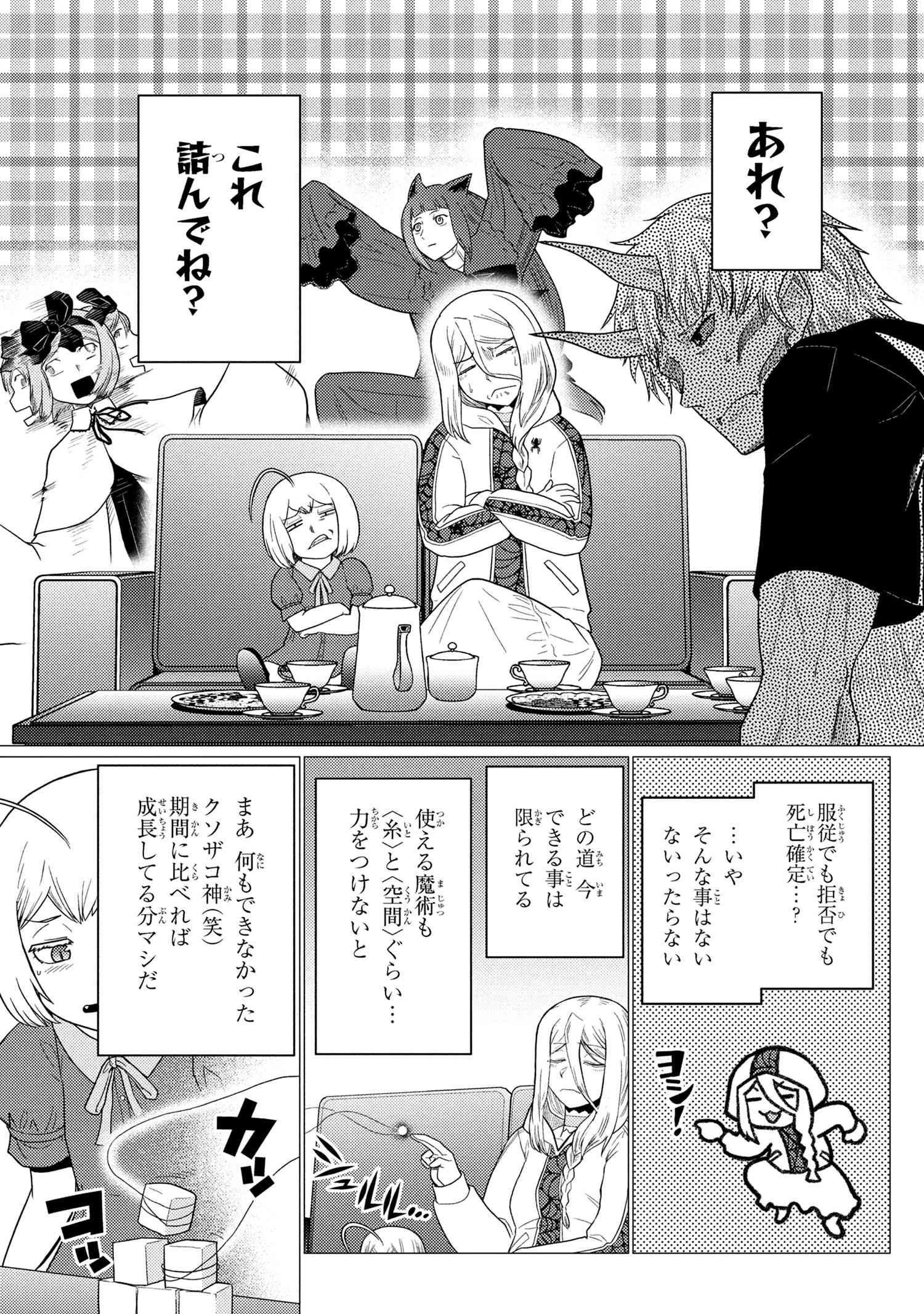 Kumo Desu ga, Nani ka? - Chapter 76.1 - Page 11