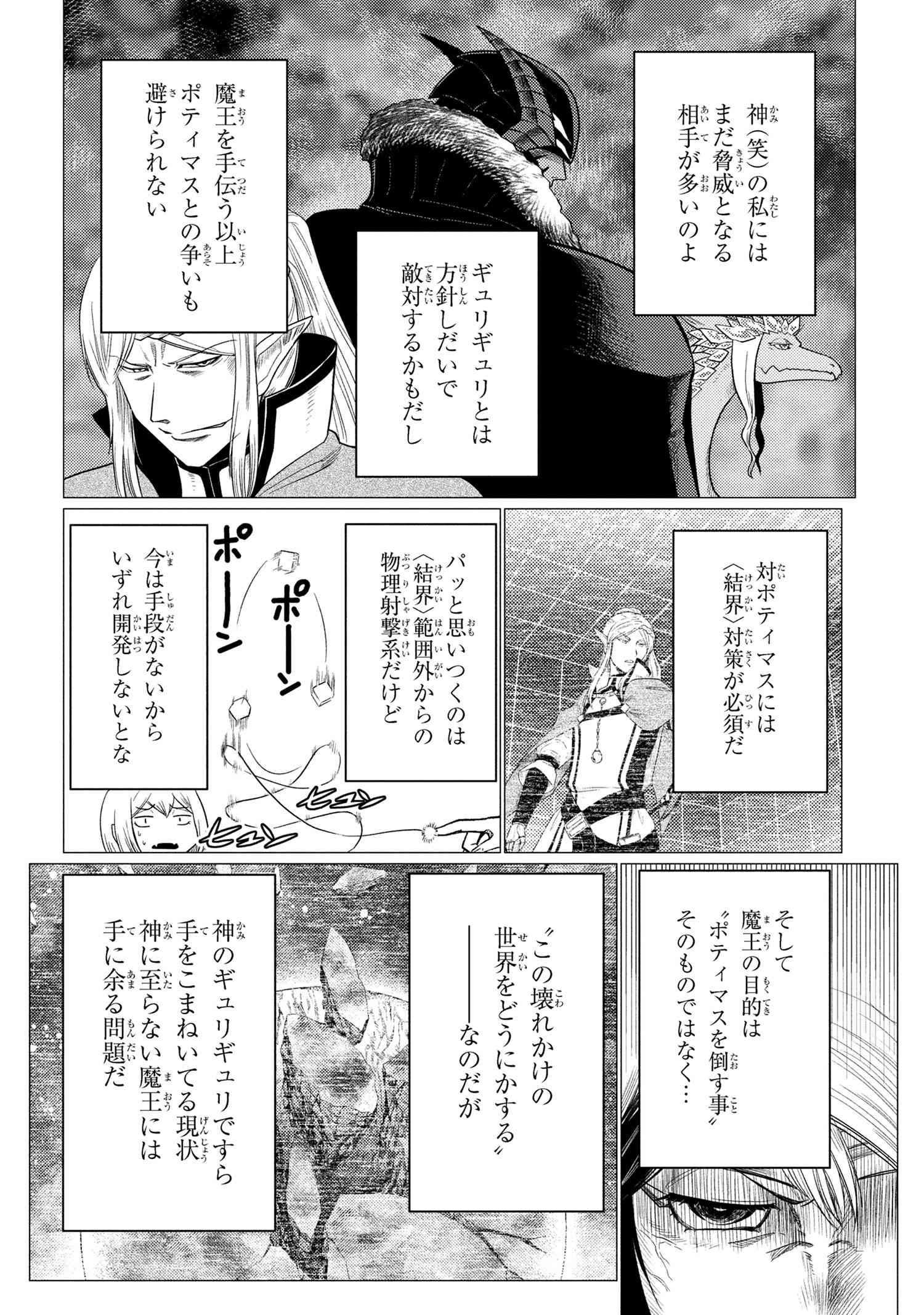 Kumo Desu ga, Nani ka? - Chapter 76.1 - Page 12