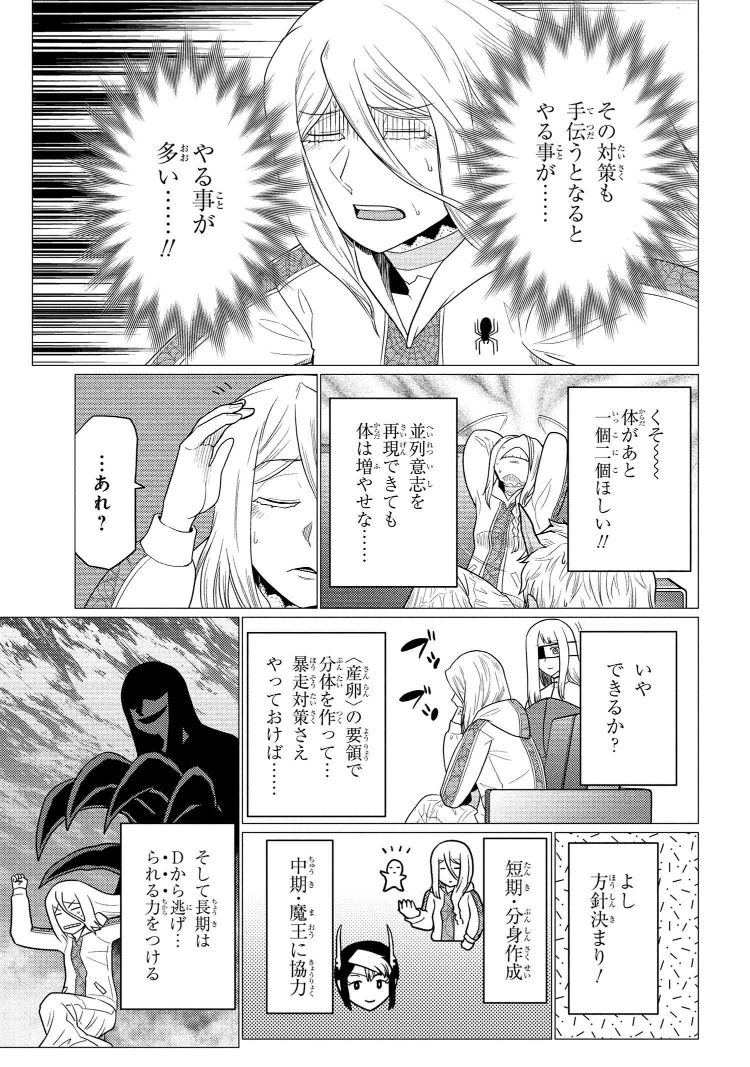 Kumo Desu ga, Nani ka? - Chapter 76.1 - Page 13