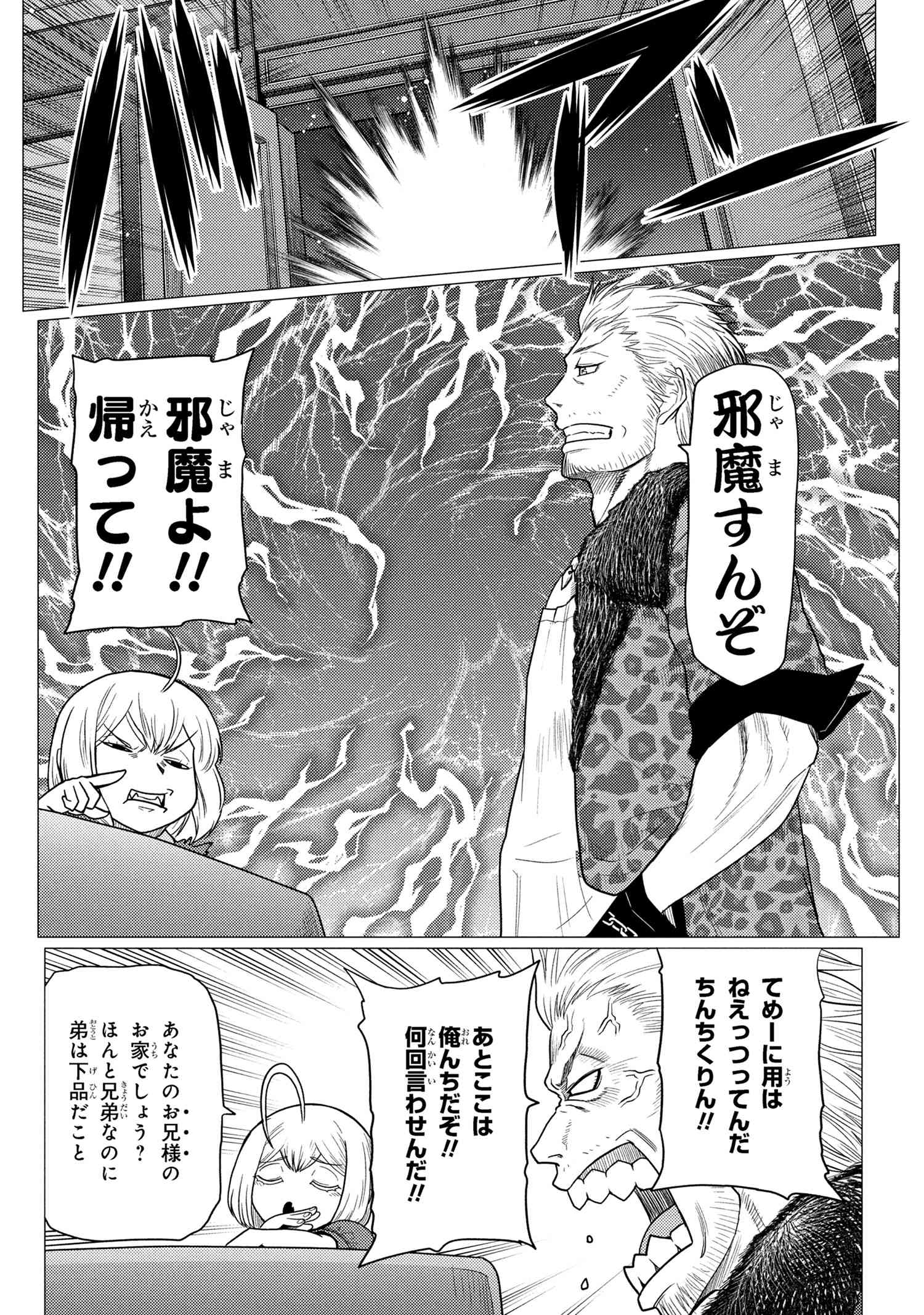 Kumo Desu ga, Nani ka? - Chapter 76.1 - Page 14