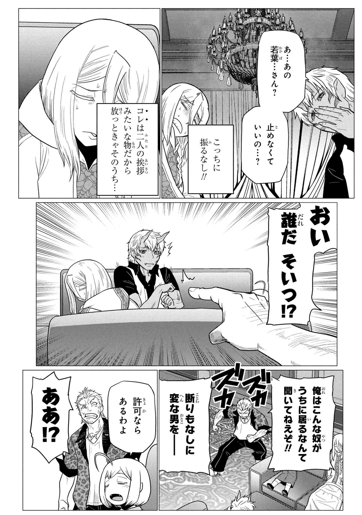 Kumo Desu ga, Nani ka? - Chapter 76.1 - Page 15