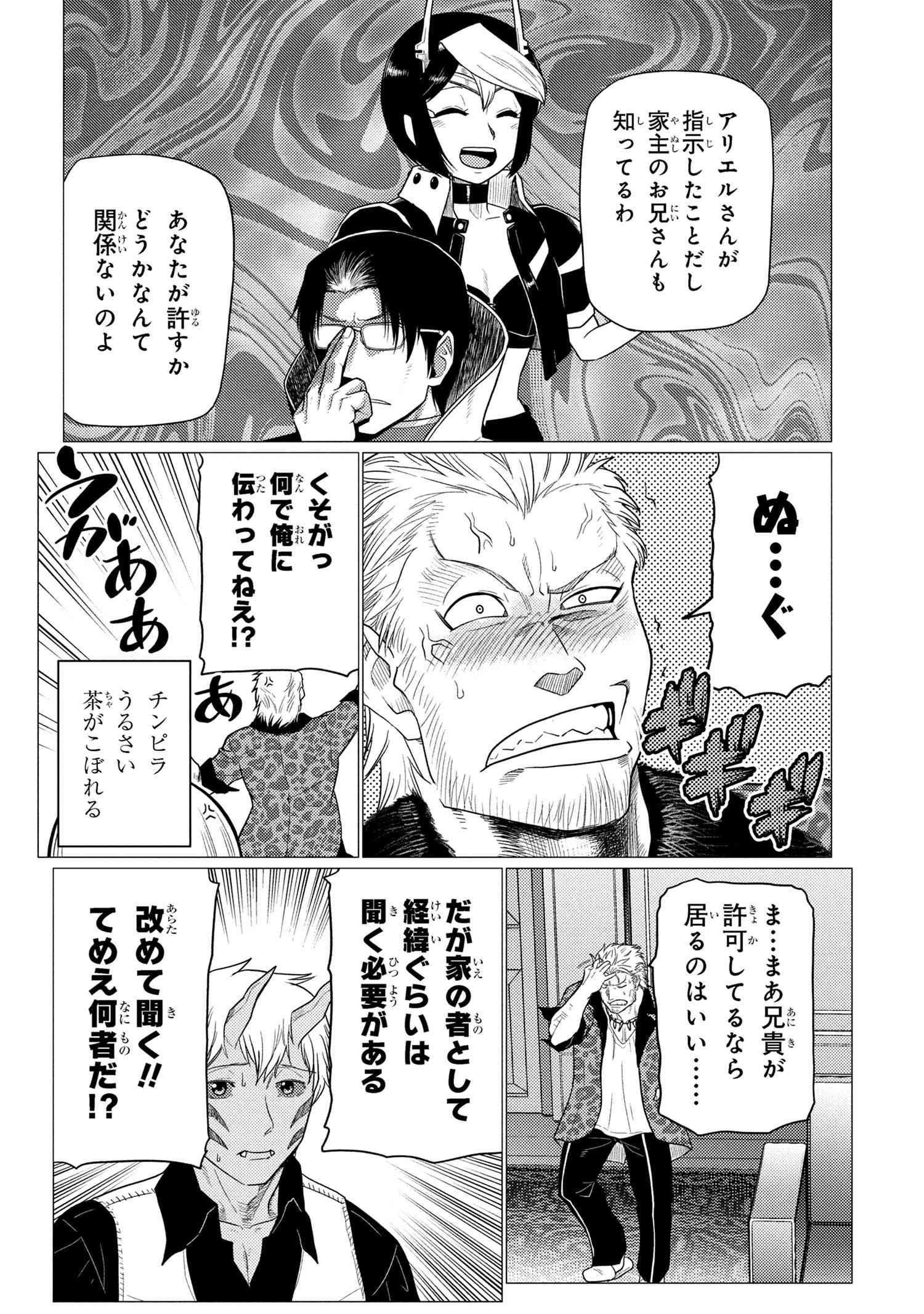 Kumo Desu ga, Nani ka? - Chapter 76.1 - Page 16