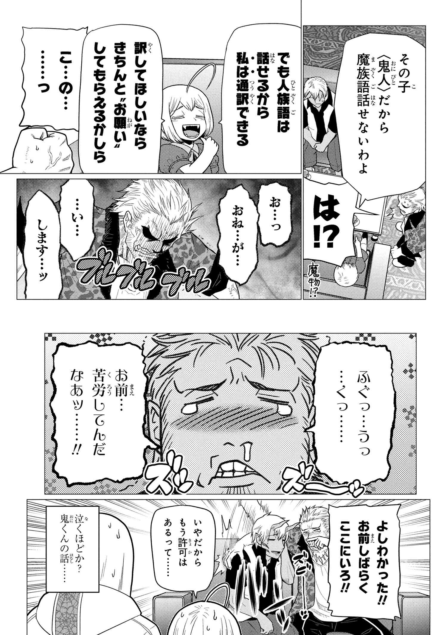 Kumo Desu ga, Nani ka? - Chapter 76.1 - Page 17