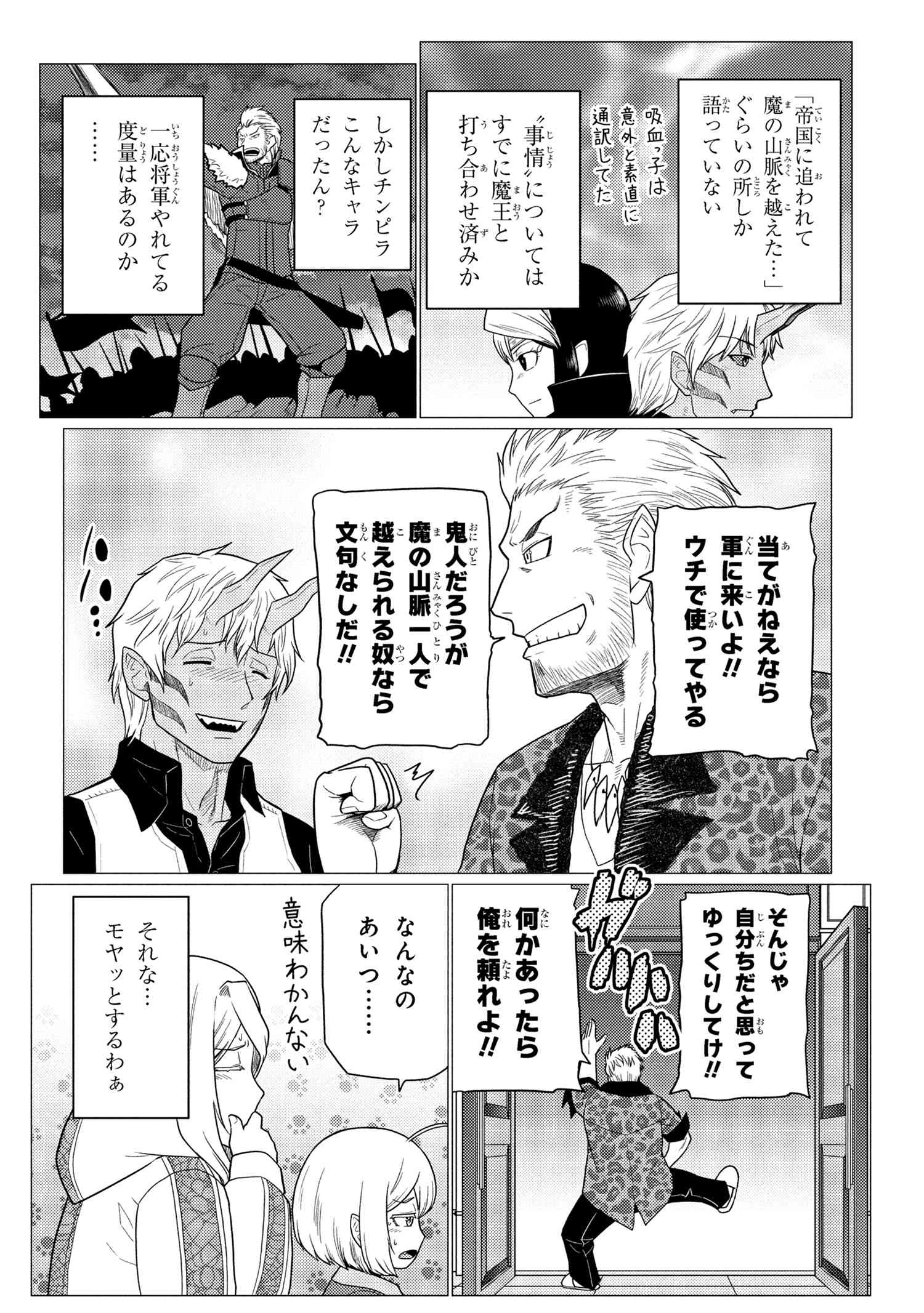 Kumo Desu ga, Nani ka? - Chapter 76.1 - Page 18