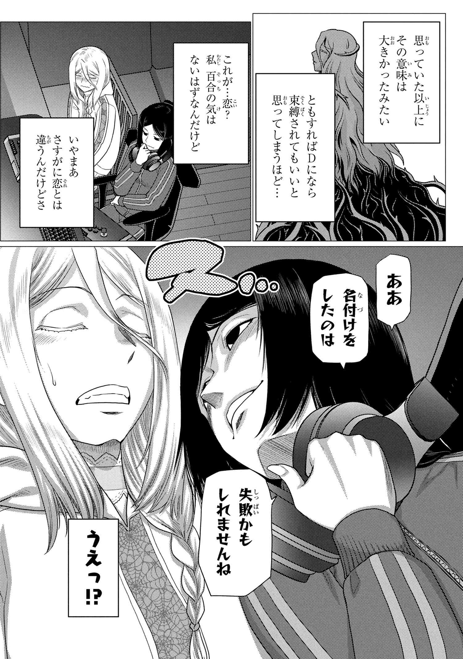 Kumo Desu ga, Nani ka? - Chapter 76.1 - Page 2