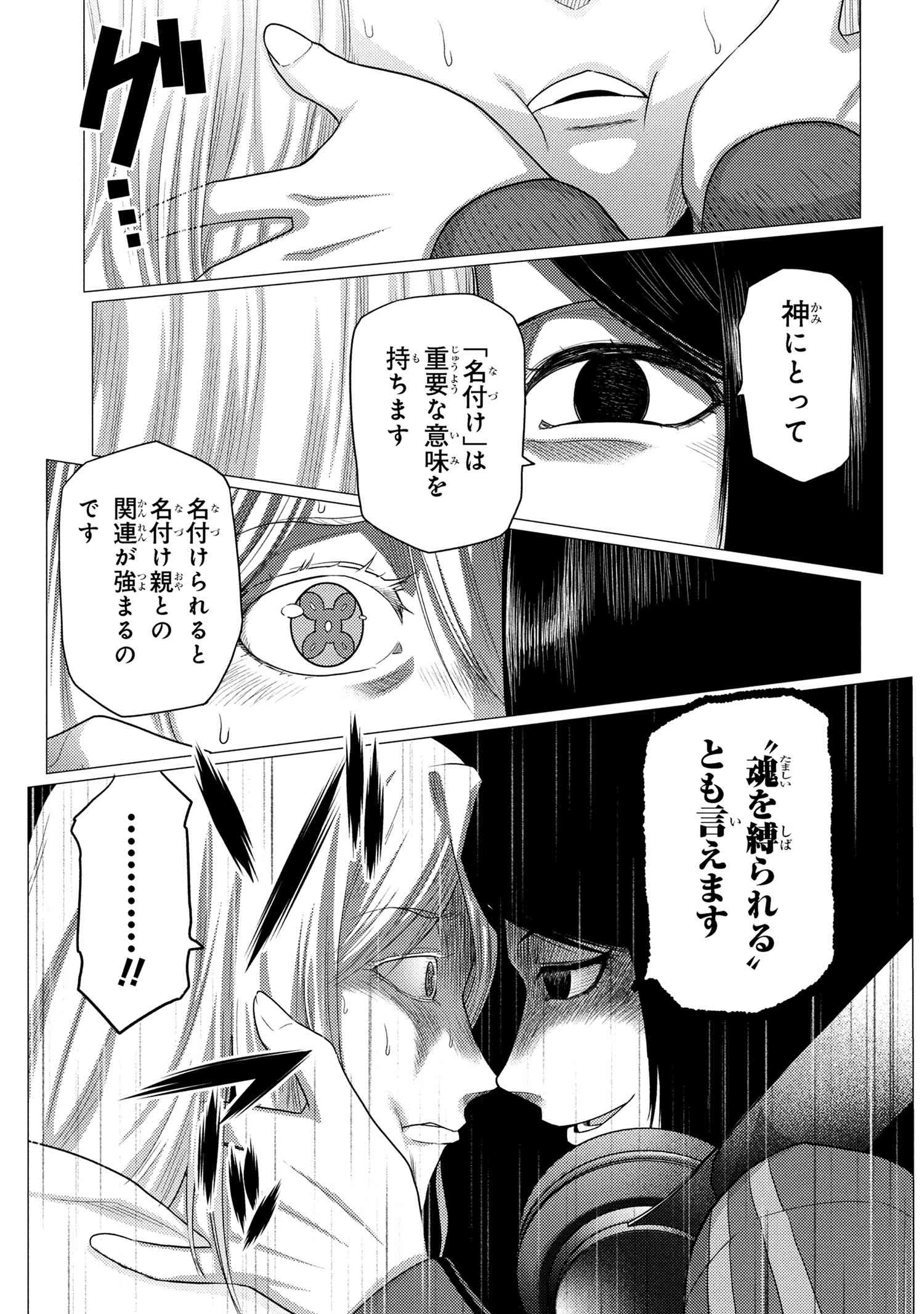 Kumo Desu ga, Nani ka? - Chapter 76.1 - Page 3