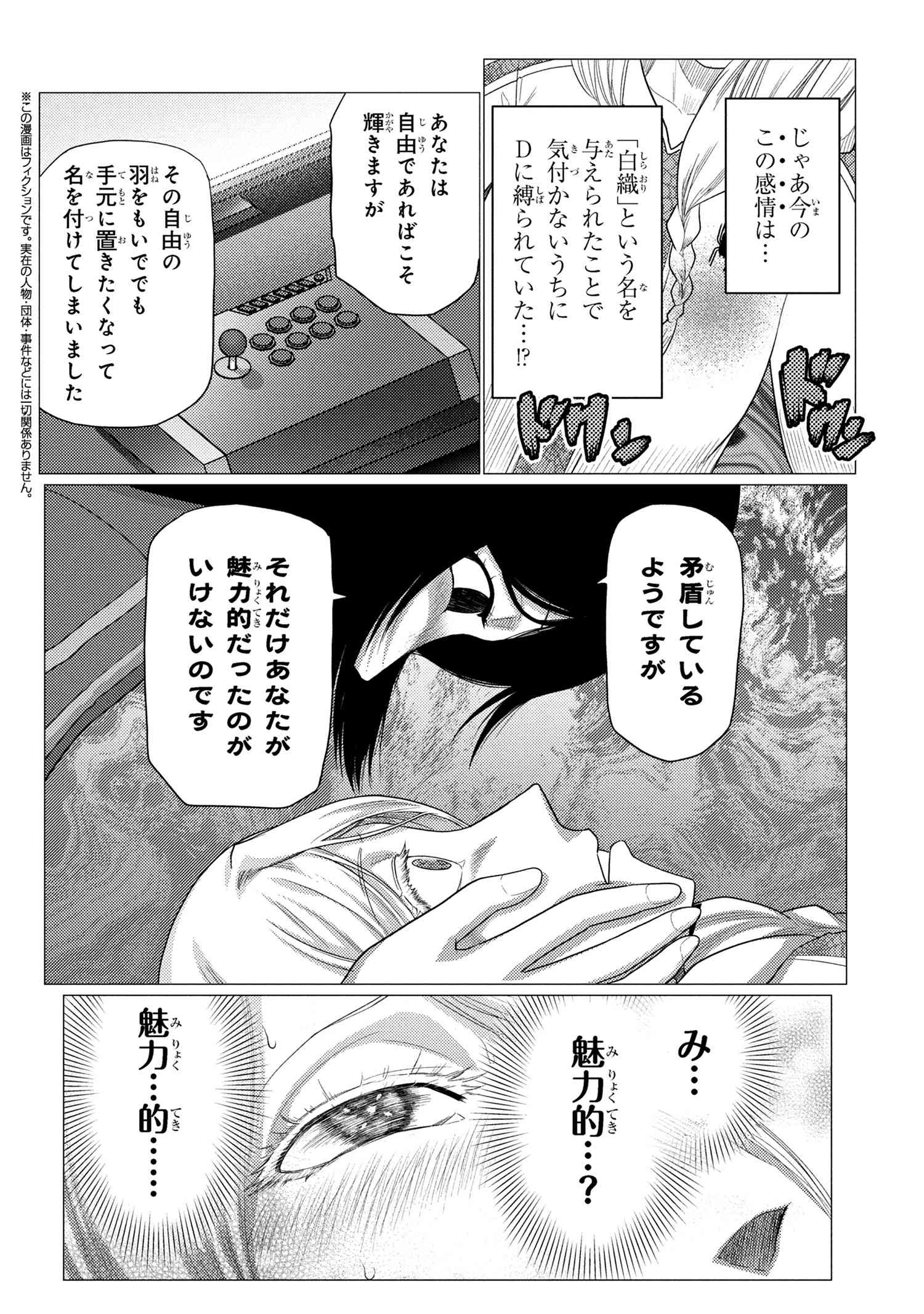 Kumo Desu ga, Nani ka? - Chapter 76.1 - Page 4