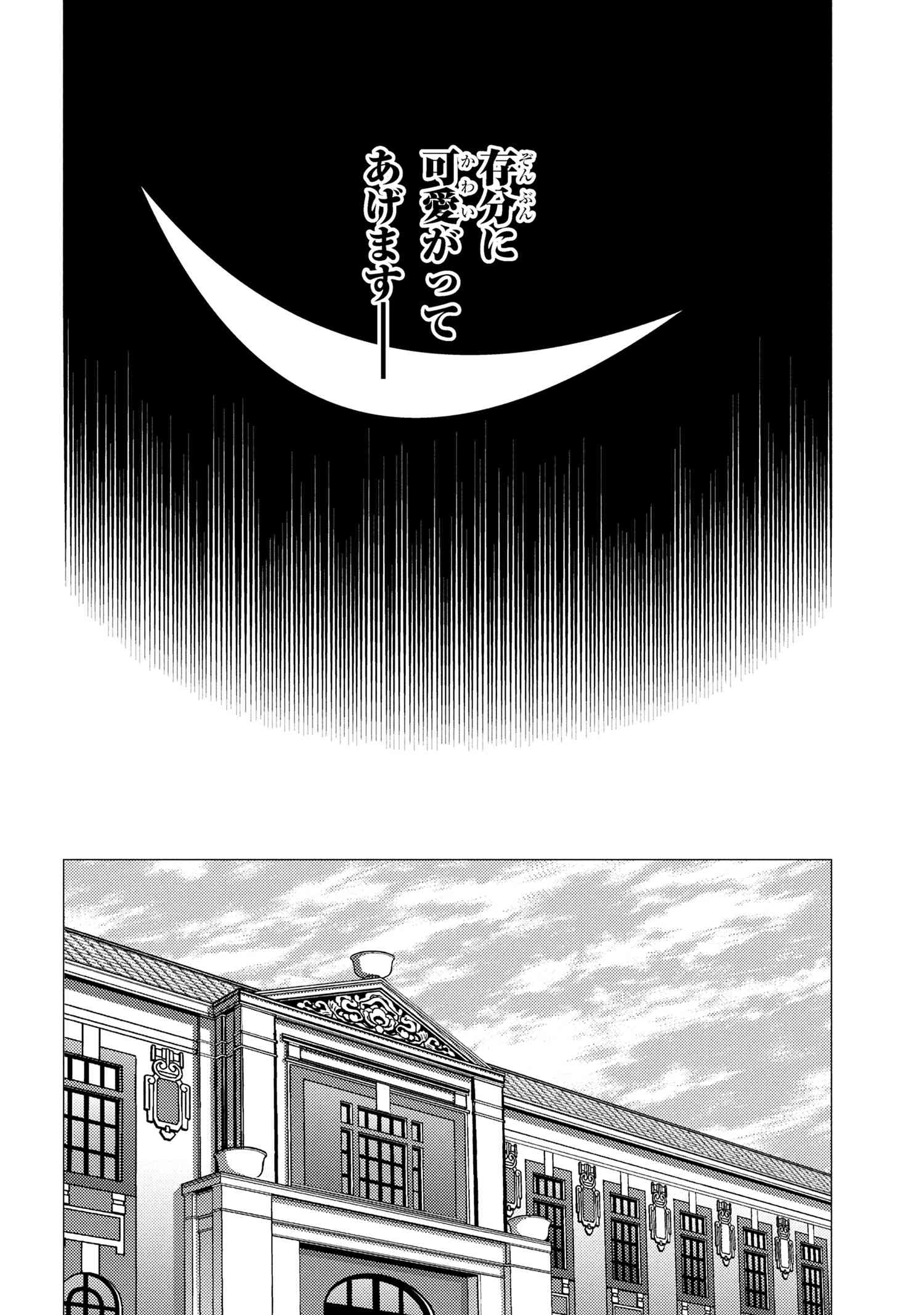 Kumo Desu ga, Nani ka? - Chapter 76.1 - Page 6
