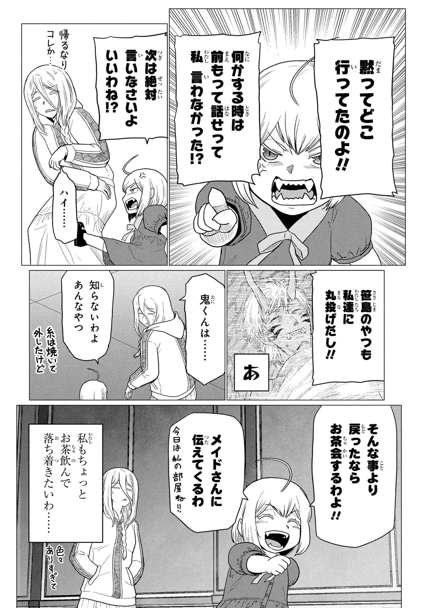 Kumo Desu ga, Nani ka? - Chapter 76.1 - Page 8