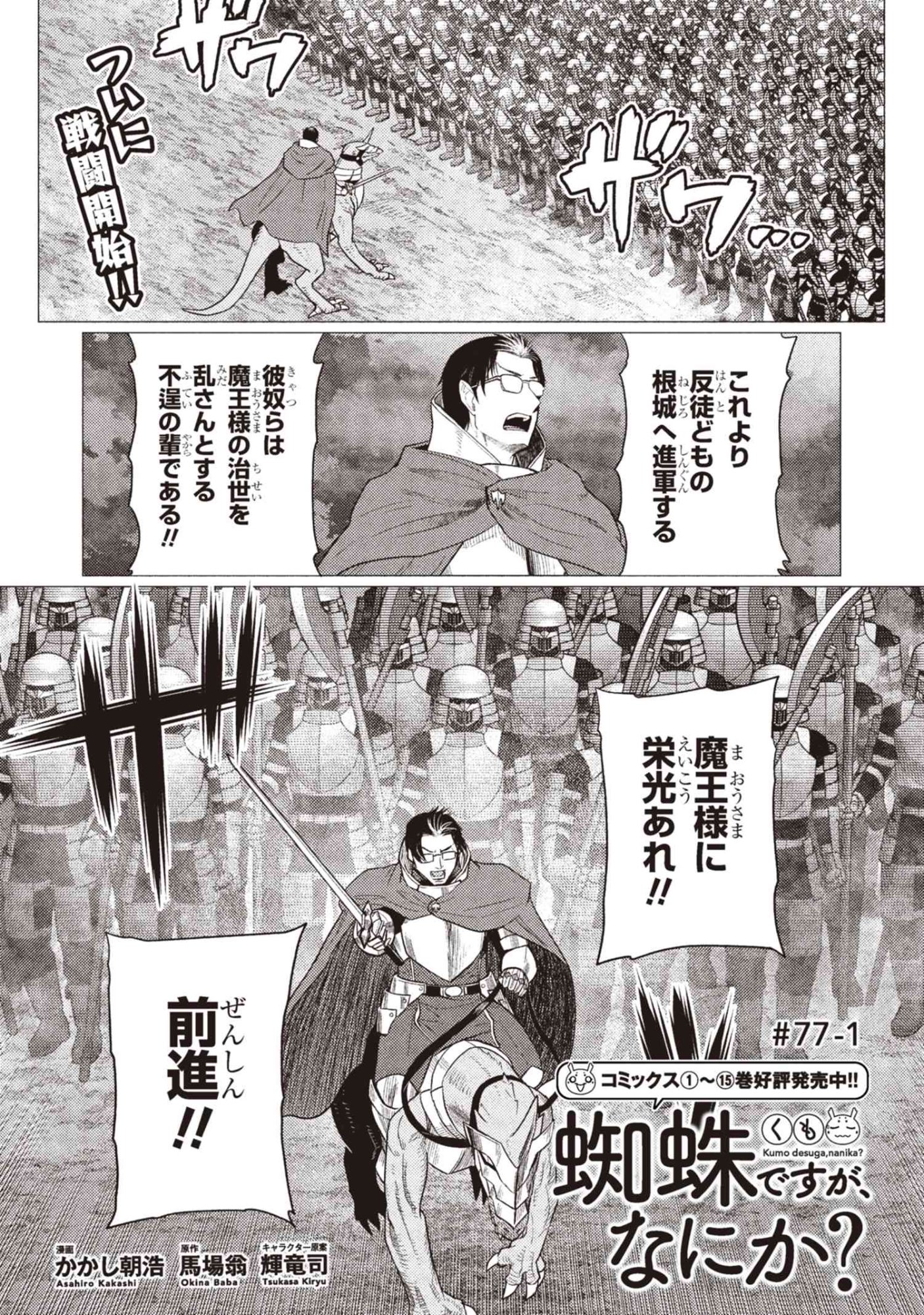 Kumo Desu ga, Nani ka? - Chapter 77.1 - Page 1