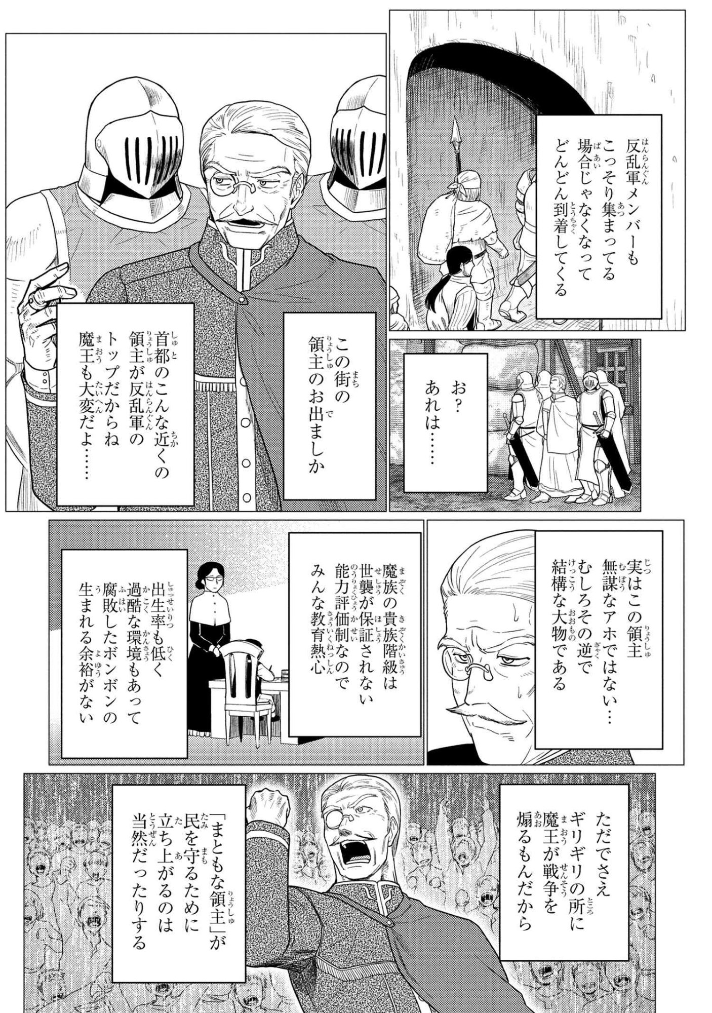 Kumo Desu ga, Nani ka? - Chapter 77.1 - Page 10