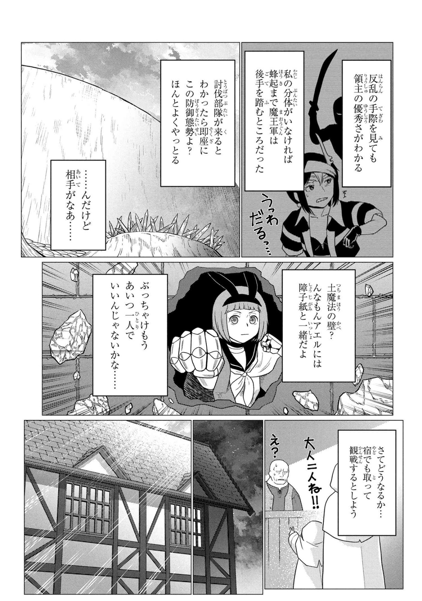 Kumo Desu ga, Nani ka? - Chapter 77.1 - Page 11