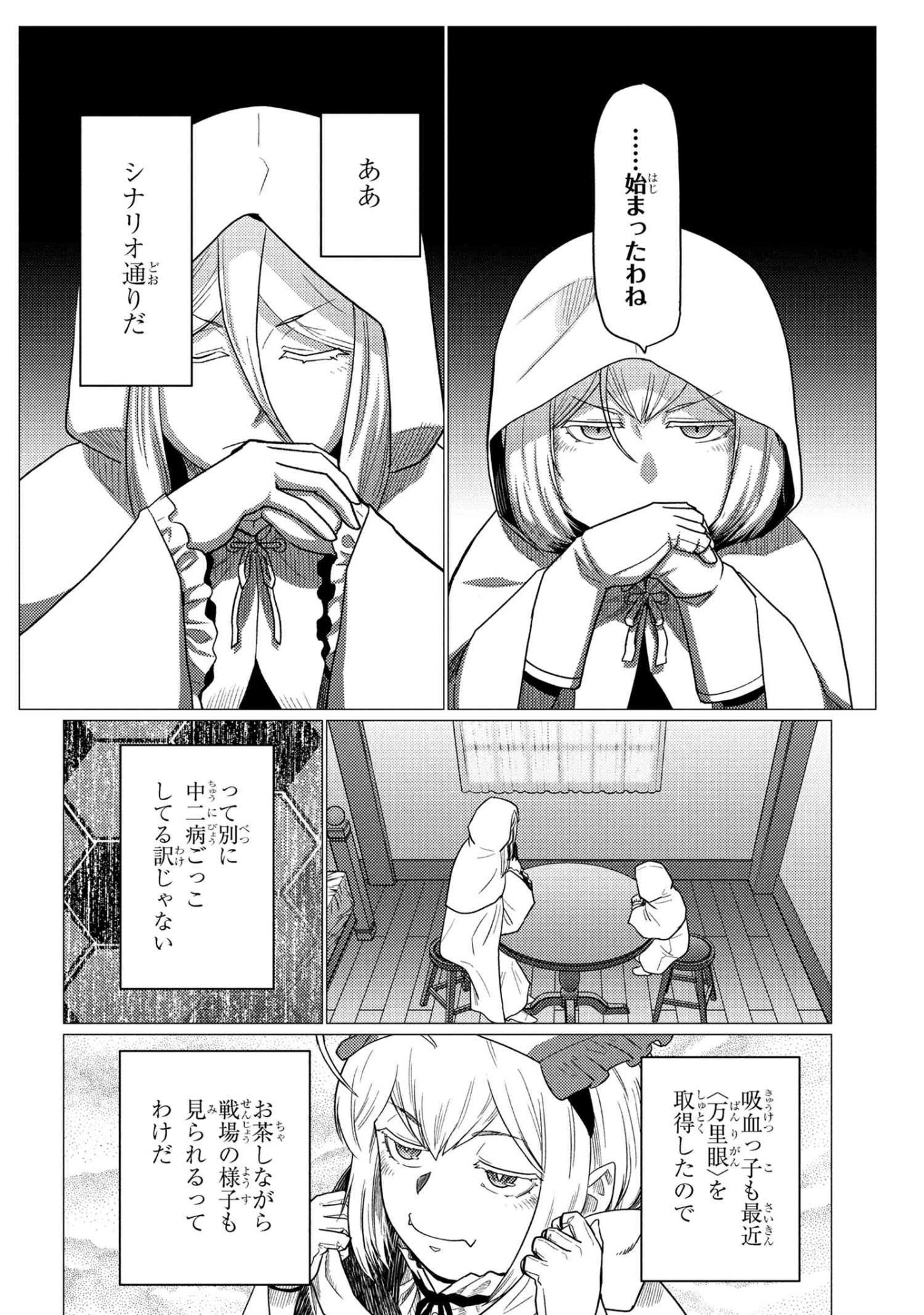 Kumo Desu ga, Nani ka? - Chapter 77.1 - Page 12