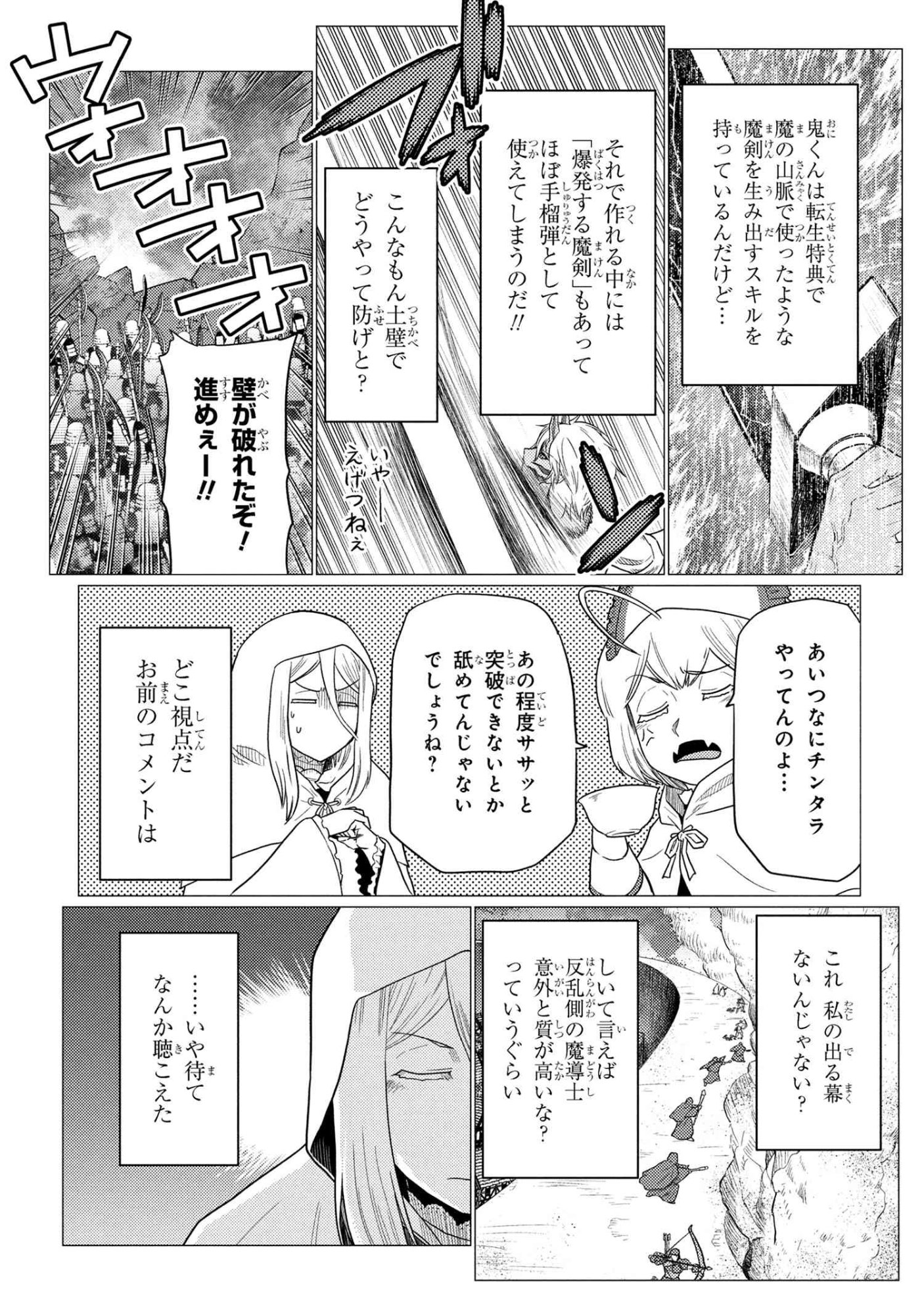 Kumo Desu ga, Nani ka? - Chapter 77.1 - Page 15