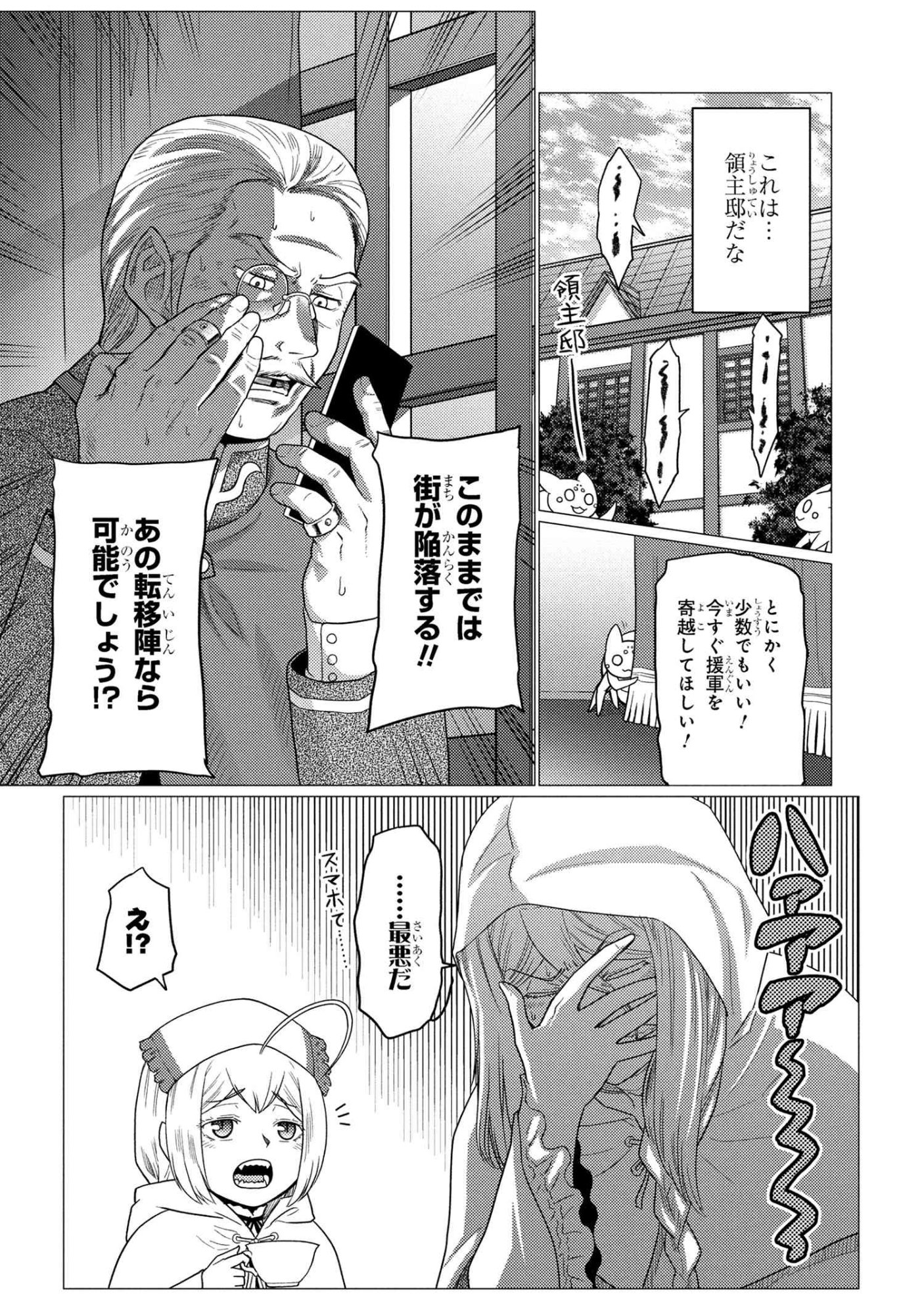 Kumo Desu ga, Nani ka? - Chapter 77.1 - Page 16