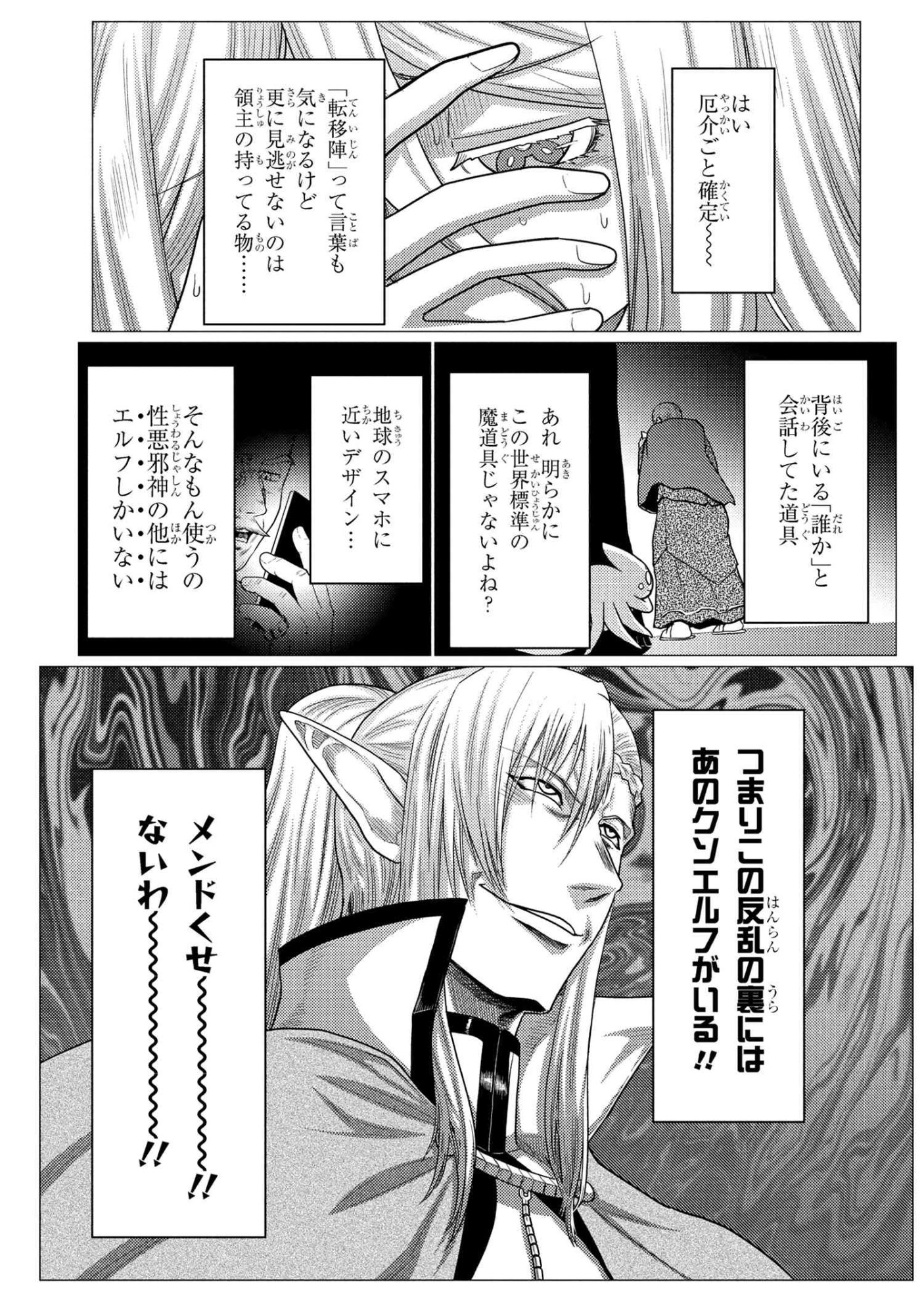 Kumo Desu ga, Nani ka? - Chapter 77.1 - Page 17