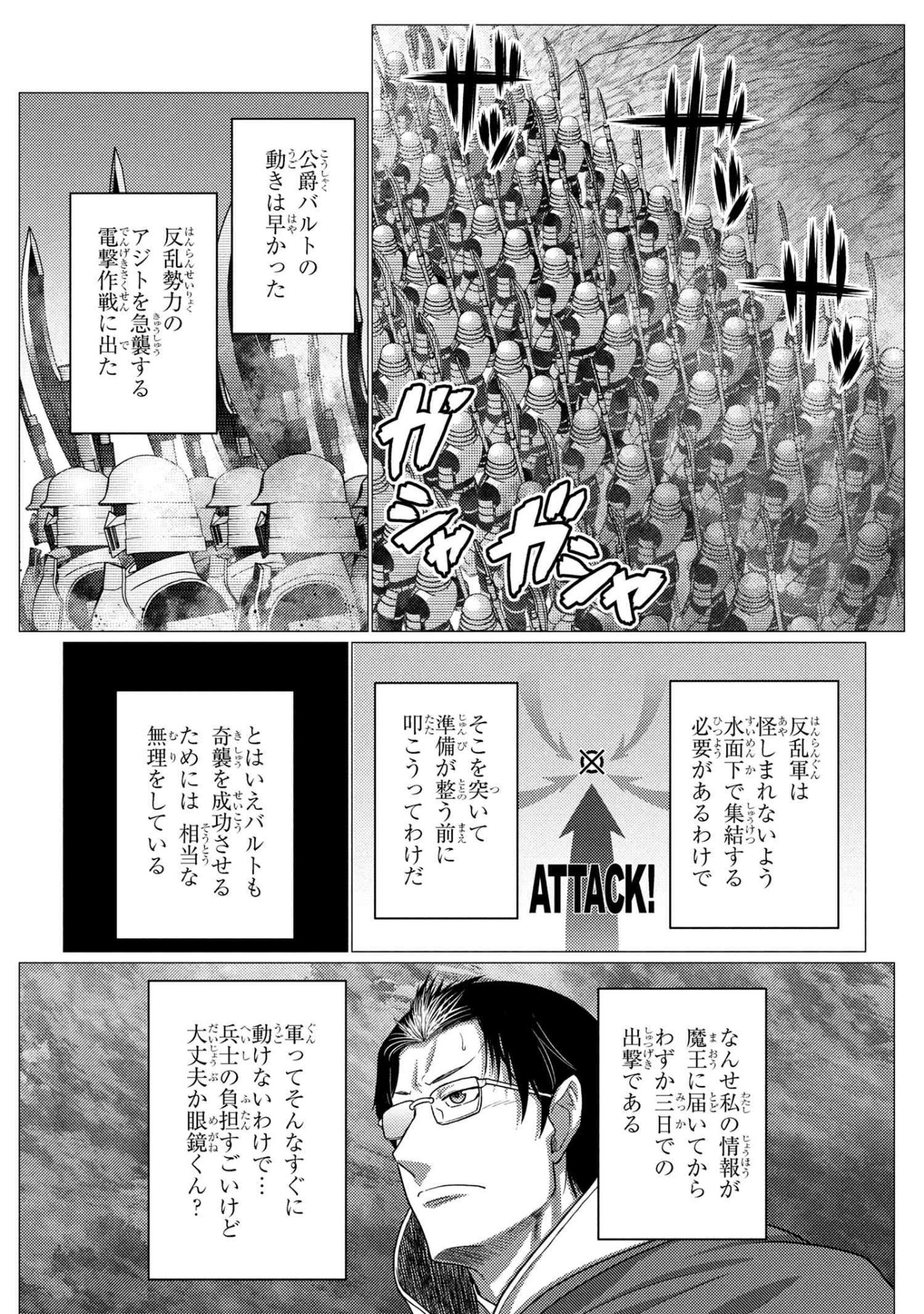 Kumo Desu ga, Nani ka? - Chapter 77.1 - Page 2