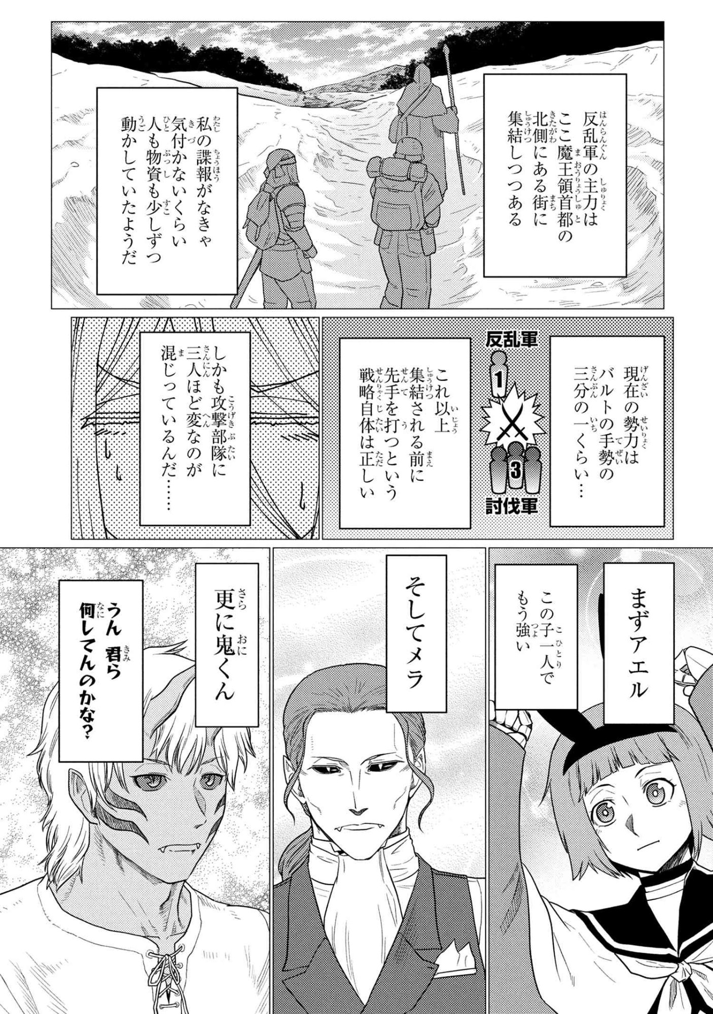 Kumo Desu ga, Nani ka? - Chapter 77.1 - Page 3