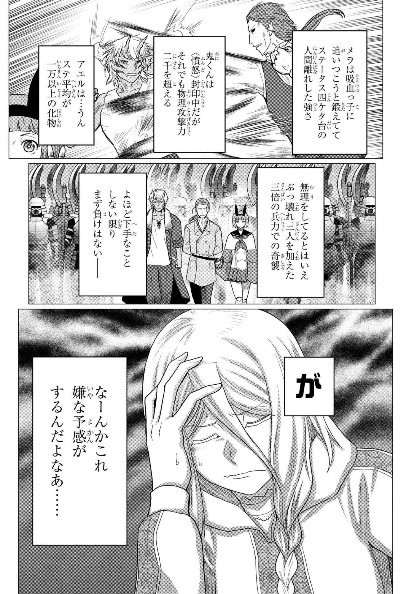 Kumo Desu ga, Nani ka? - Chapter 77.1 - Page 4