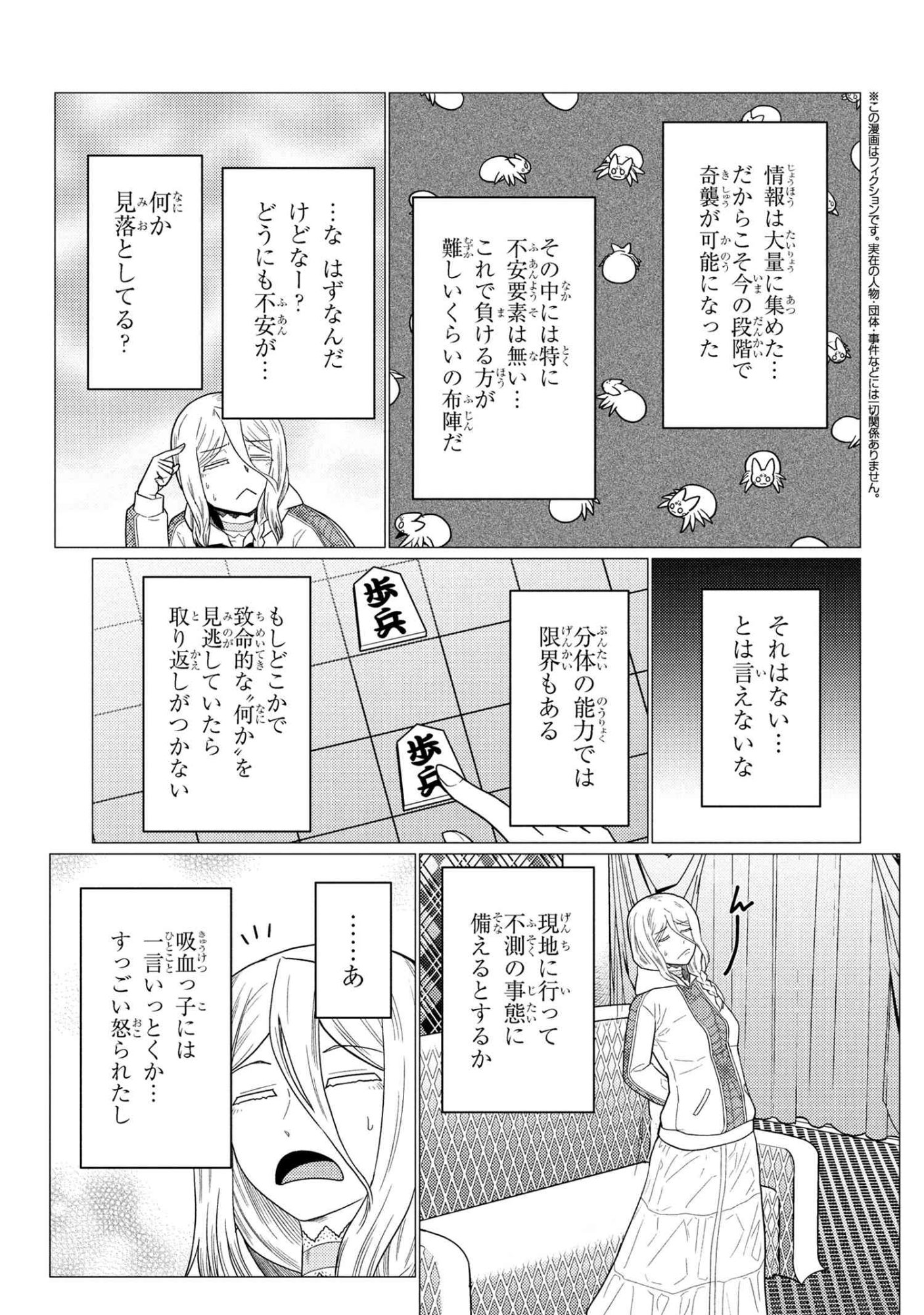 Kumo Desu ga, Nani ka? - Chapter 77.1 - Page 5