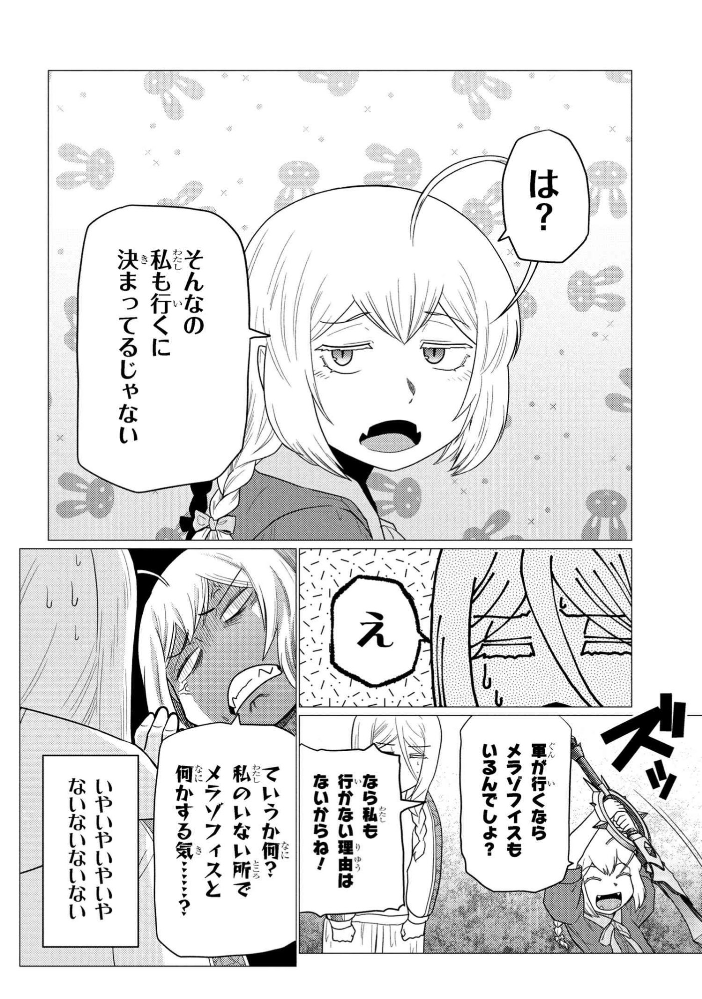 Kumo Desu ga, Nani ka? - Chapter 77.1 - Page 6