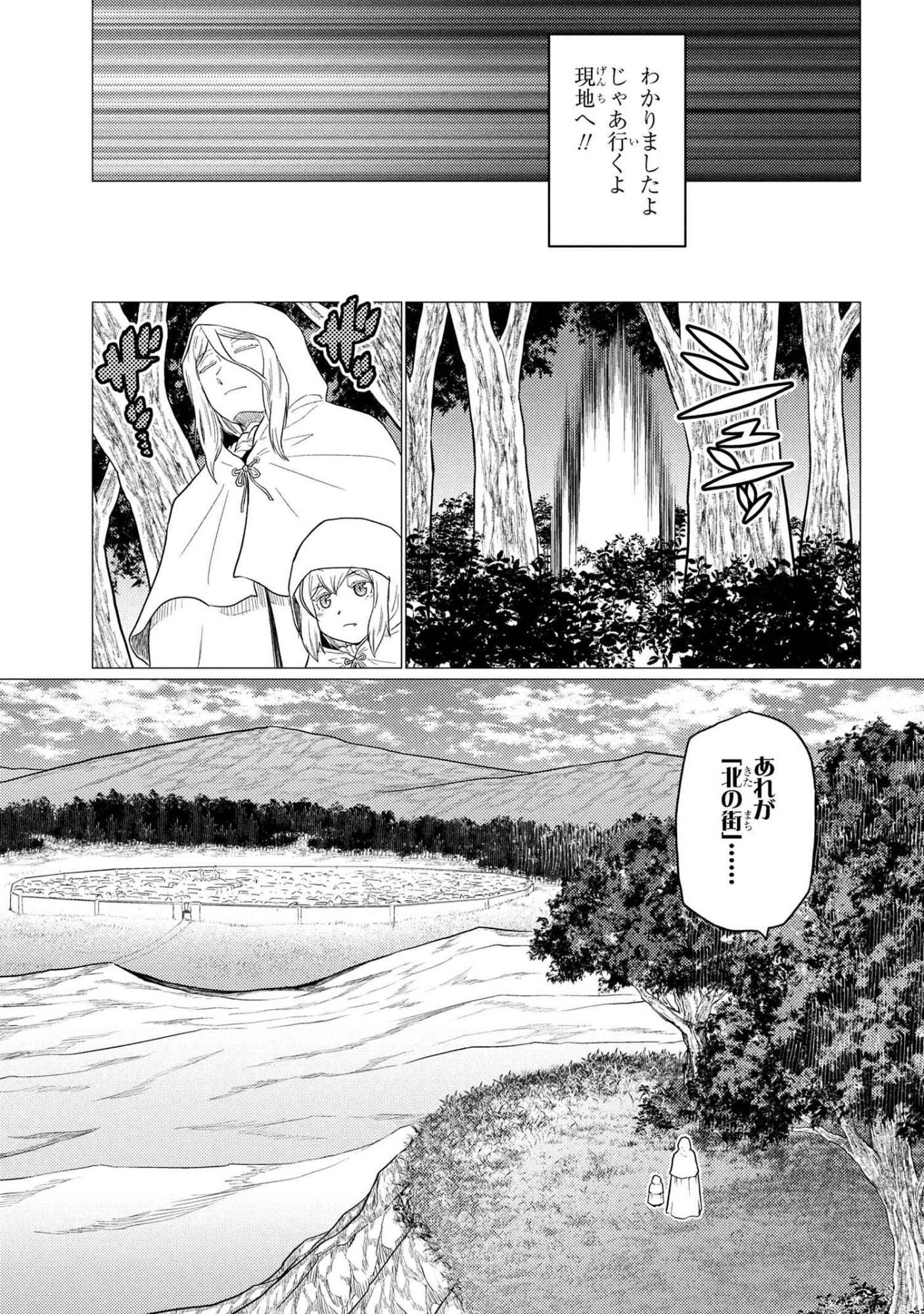 Kumo Desu ga, Nani ka? - Chapter 77.1 - Page 7