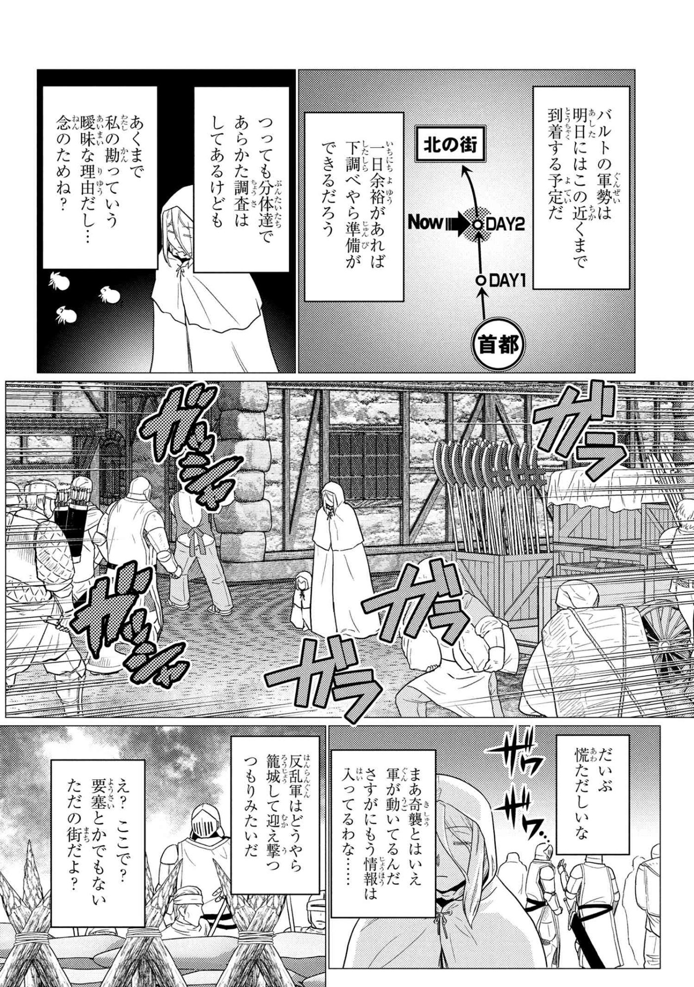 Kumo Desu ga, Nani ka? - Chapter 77.1 - Page 8