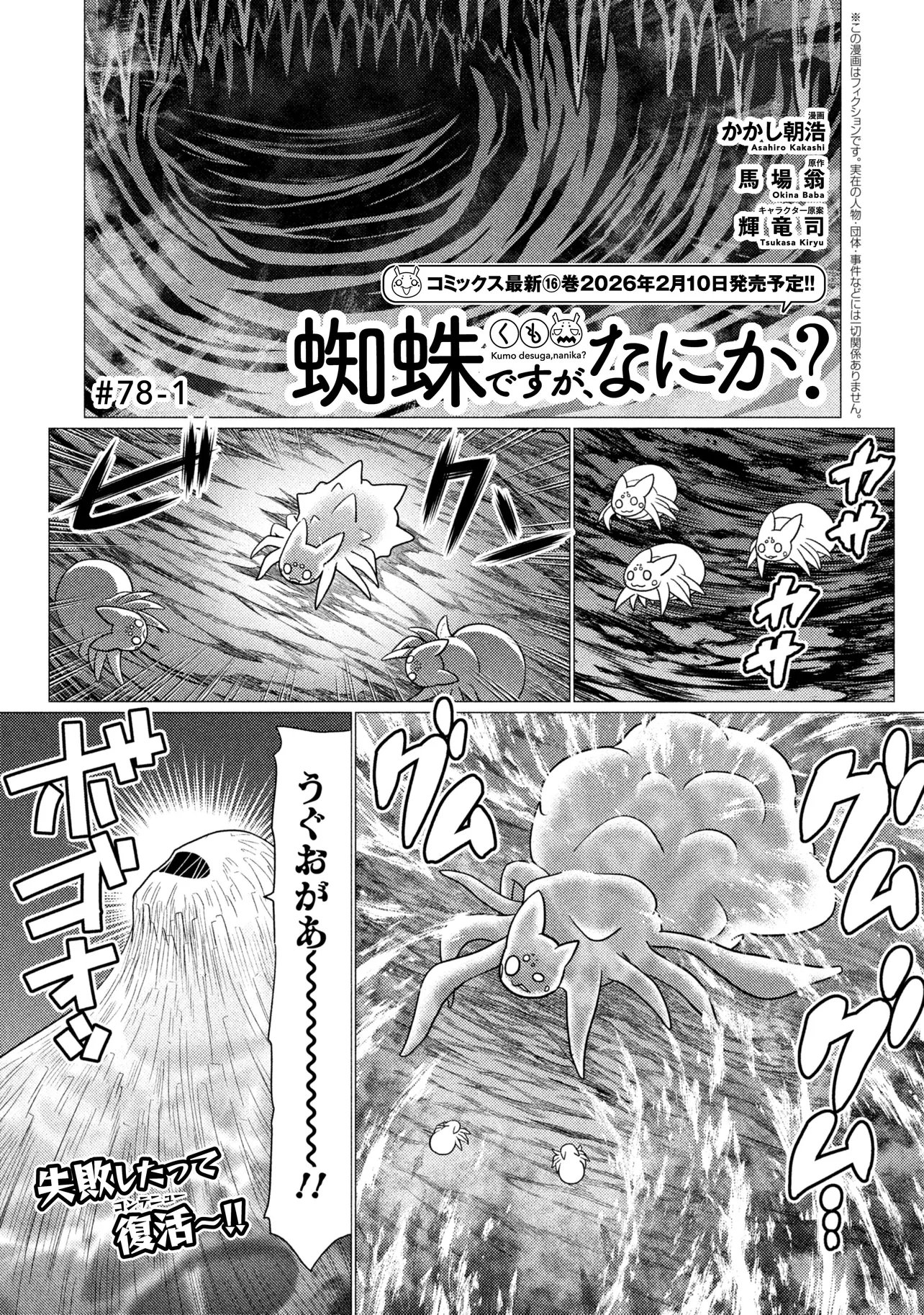 Kumo Desu ga, Nani ka? - Chapter 78.1 - Page 1