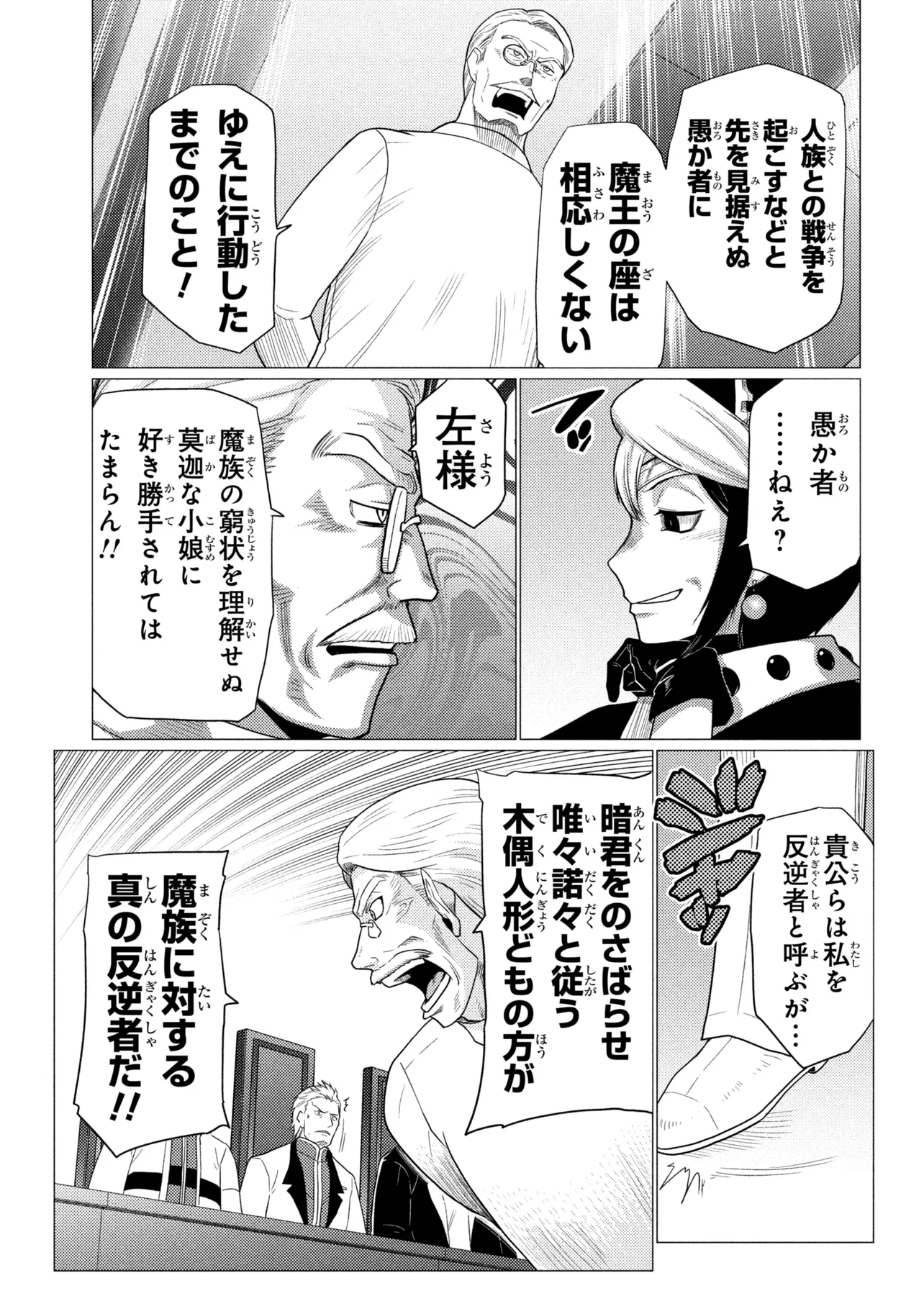 Kumo Desu ga, Nani ka? - Chapter 78.1 - Page 11