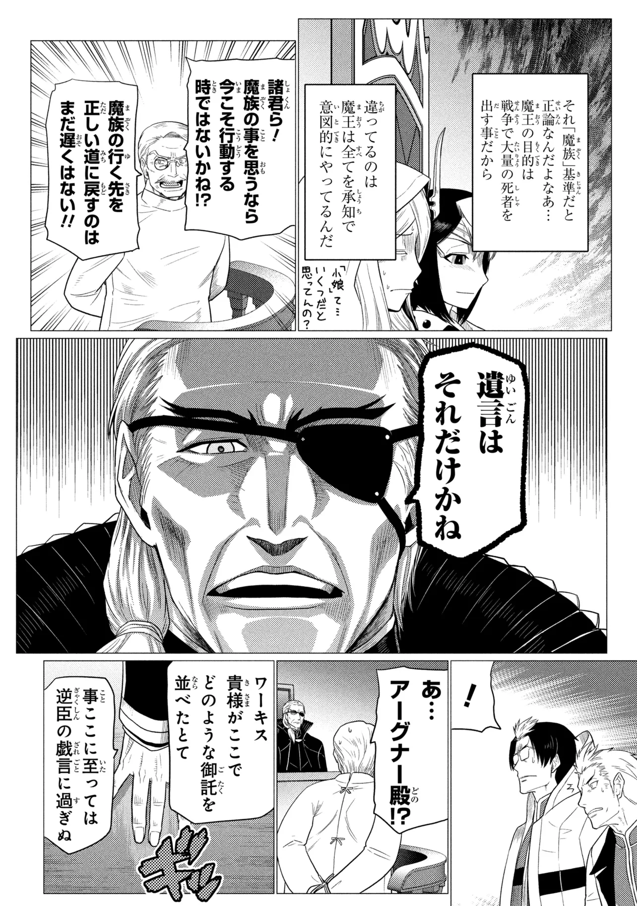 Kumo Desu ga, Nani ka? - Chapter 78.1 - Page 12