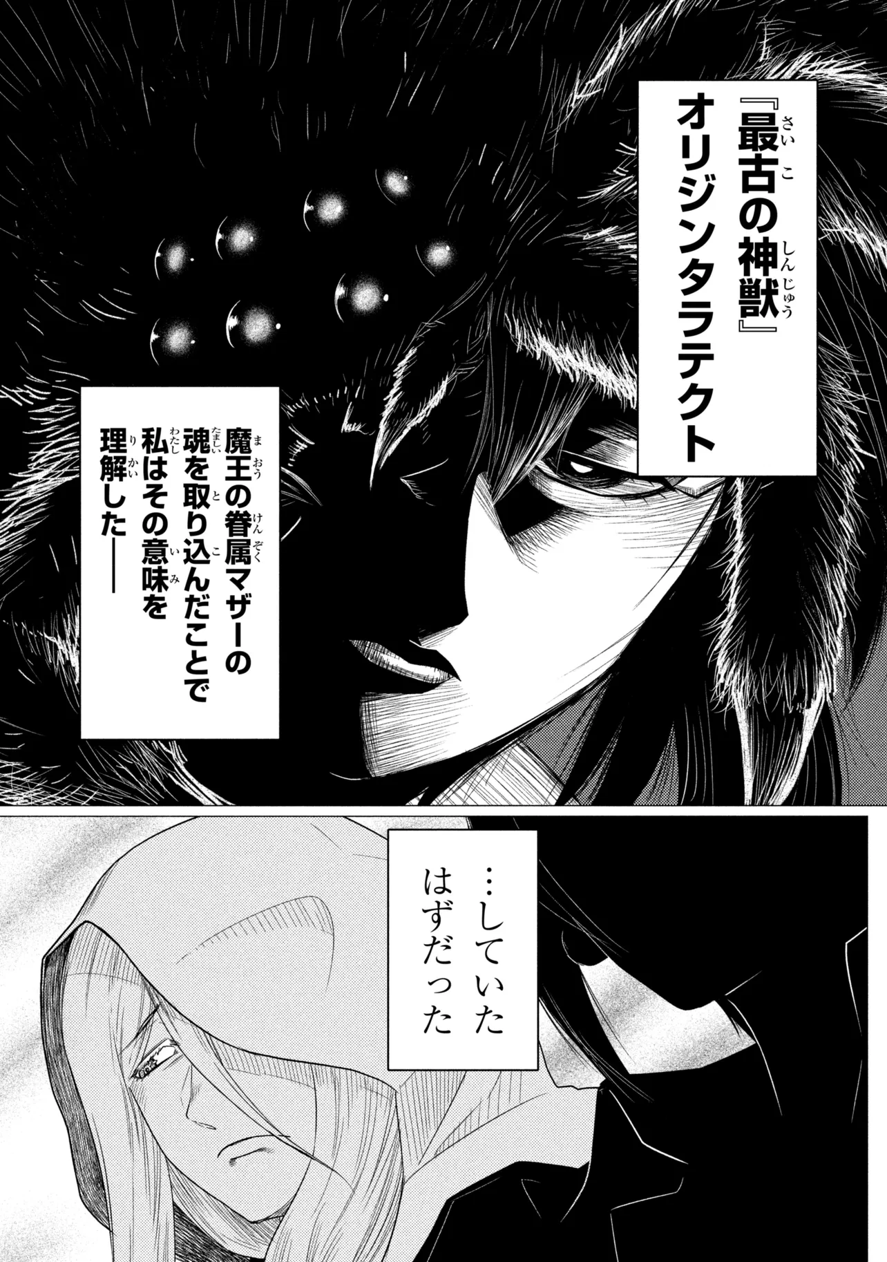 Kumo Desu ga, Nani ka? - Chapter 78.1 - Page 17