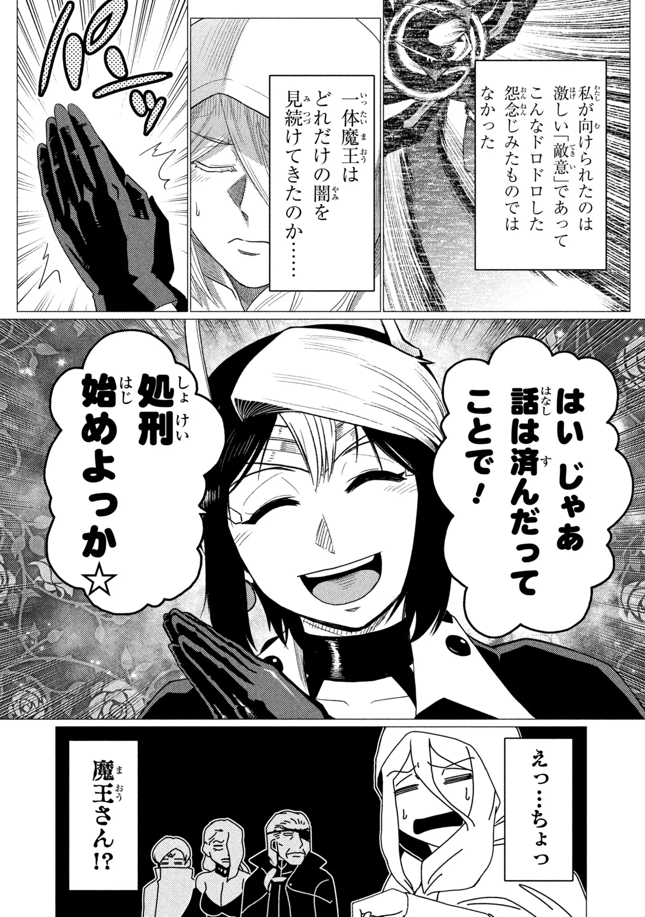 Kumo Desu ga, Nani ka? - Chapter 78.1 - Page 18