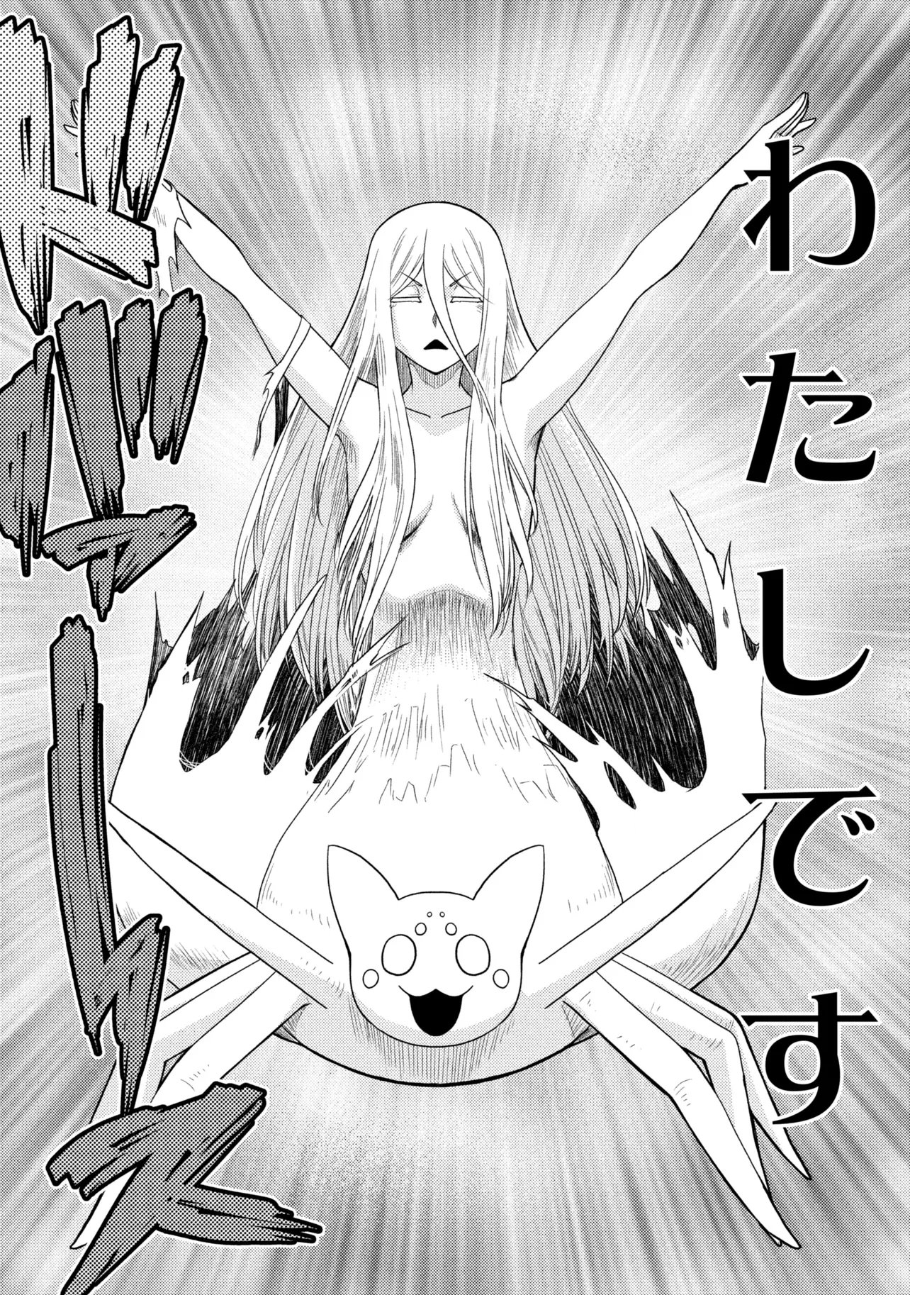 Kumo Desu ga, Nani ka? - Chapter 78.1 - Page 2