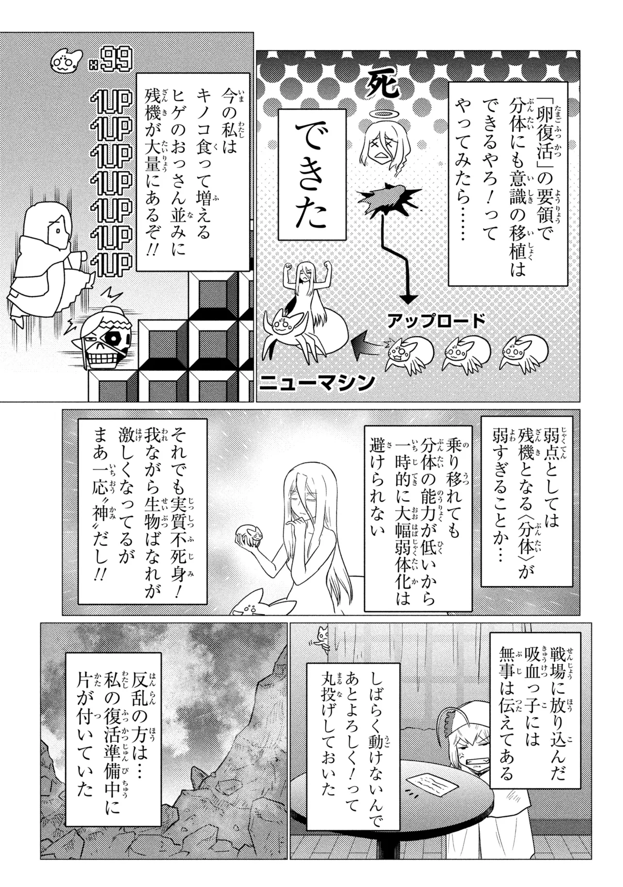 Kumo Desu ga, Nani ka? - Chapter 78.1 - Page 3