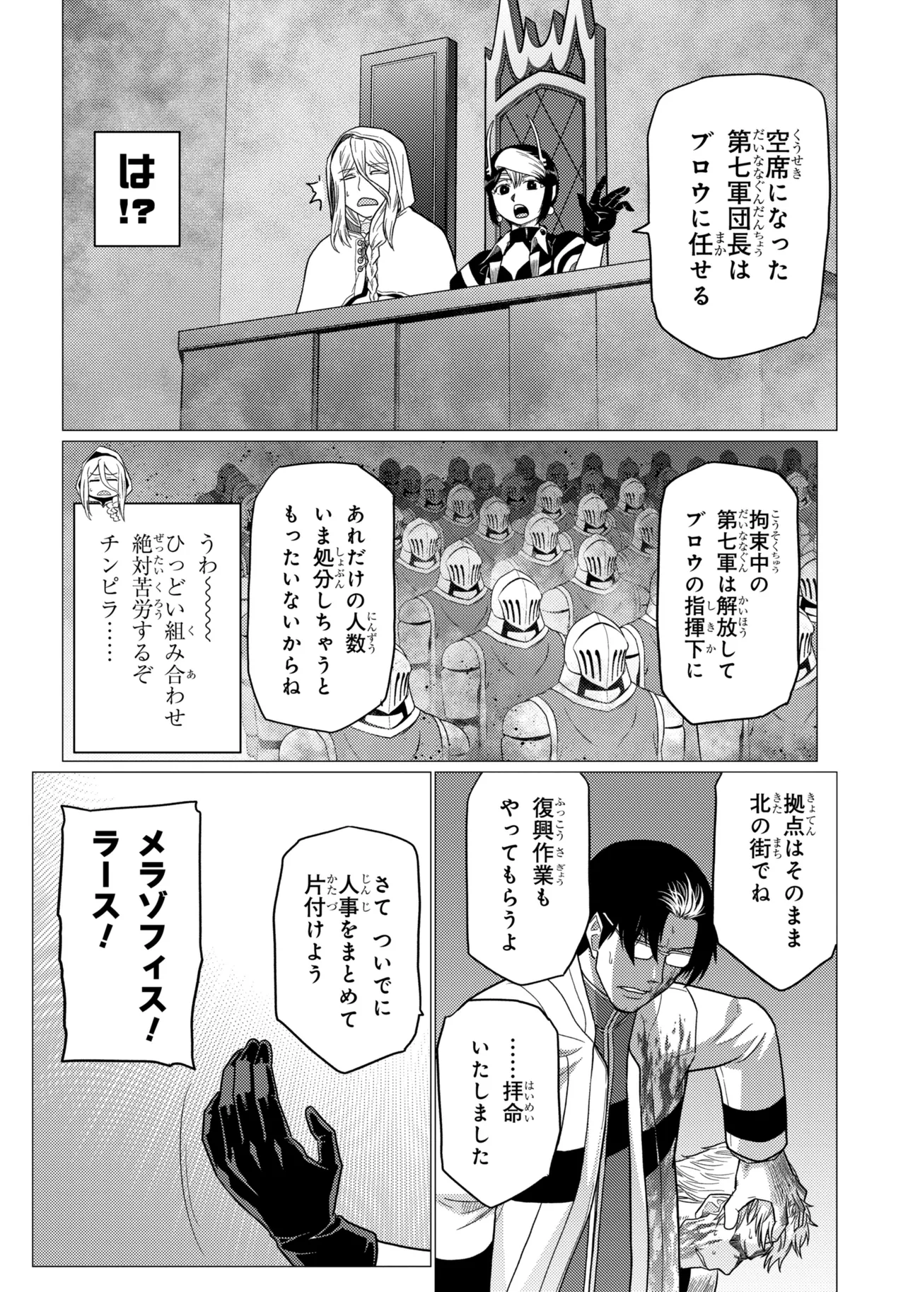 Kumo Desu ga, Nani ka? - Chapter 78.2 - Page 12