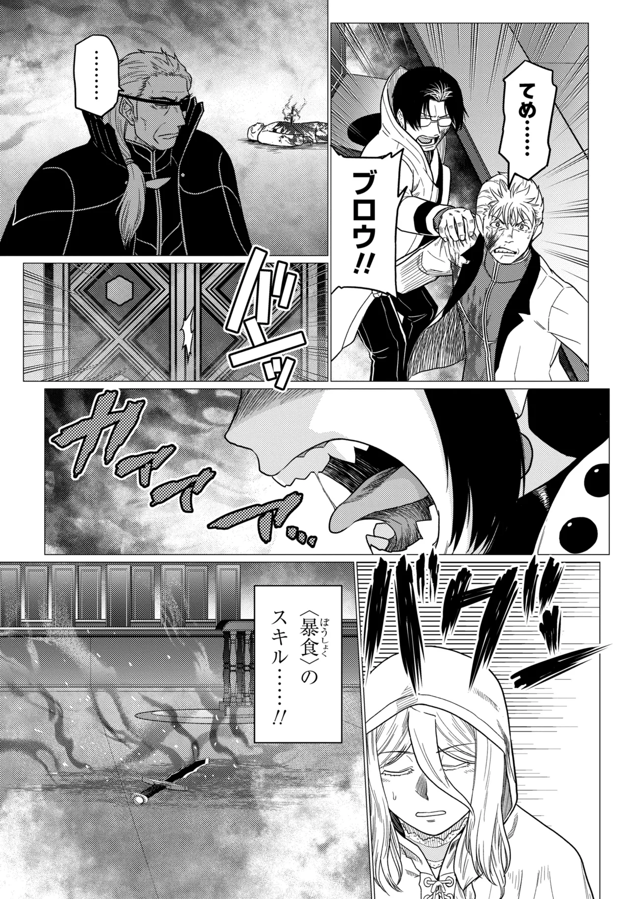 Kumo Desu ga, Nani ka? - Chapter 78.2 - Page 15