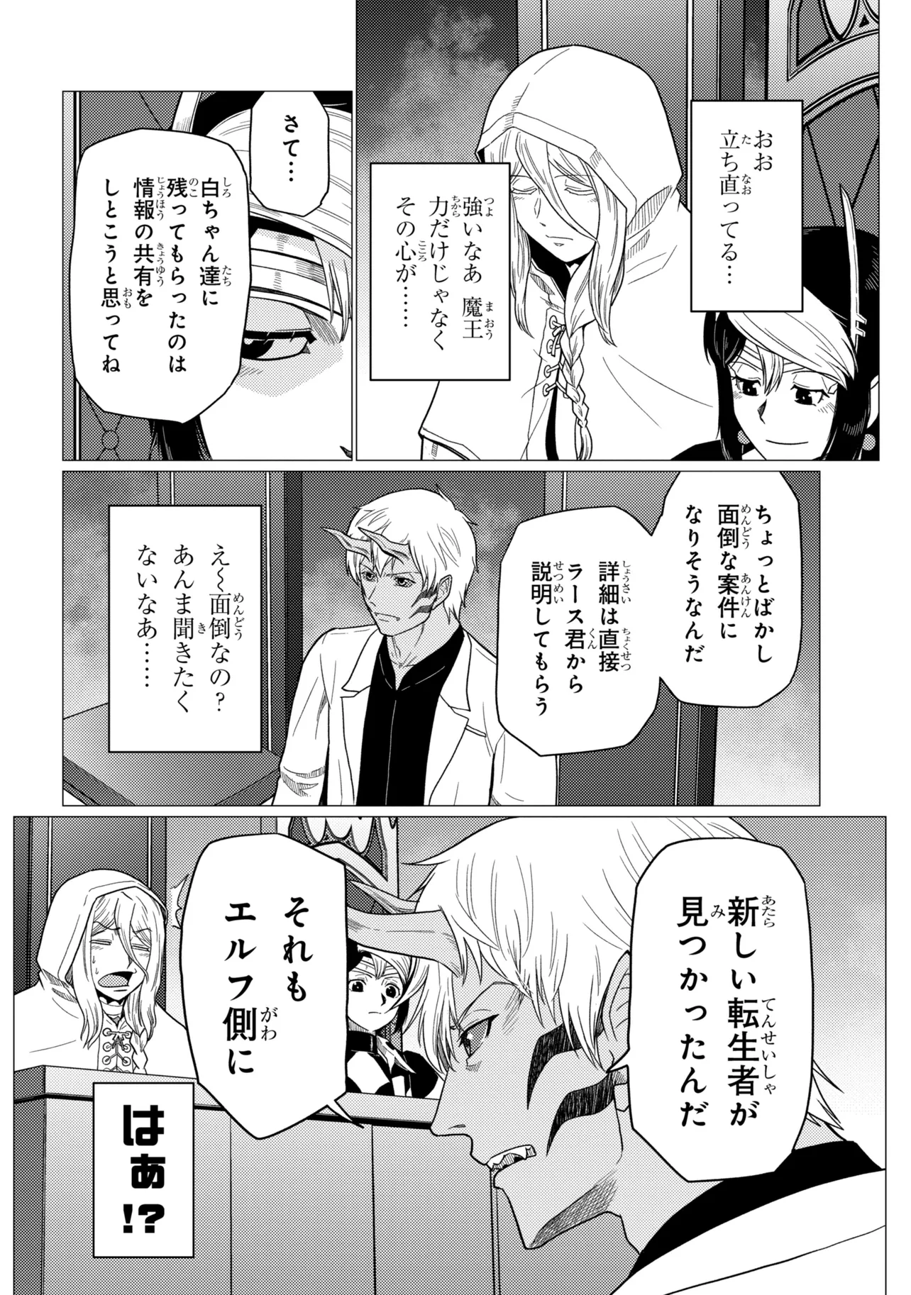 Kumo Desu ga, Nani ka? - Chapter 78.2 - Page 18