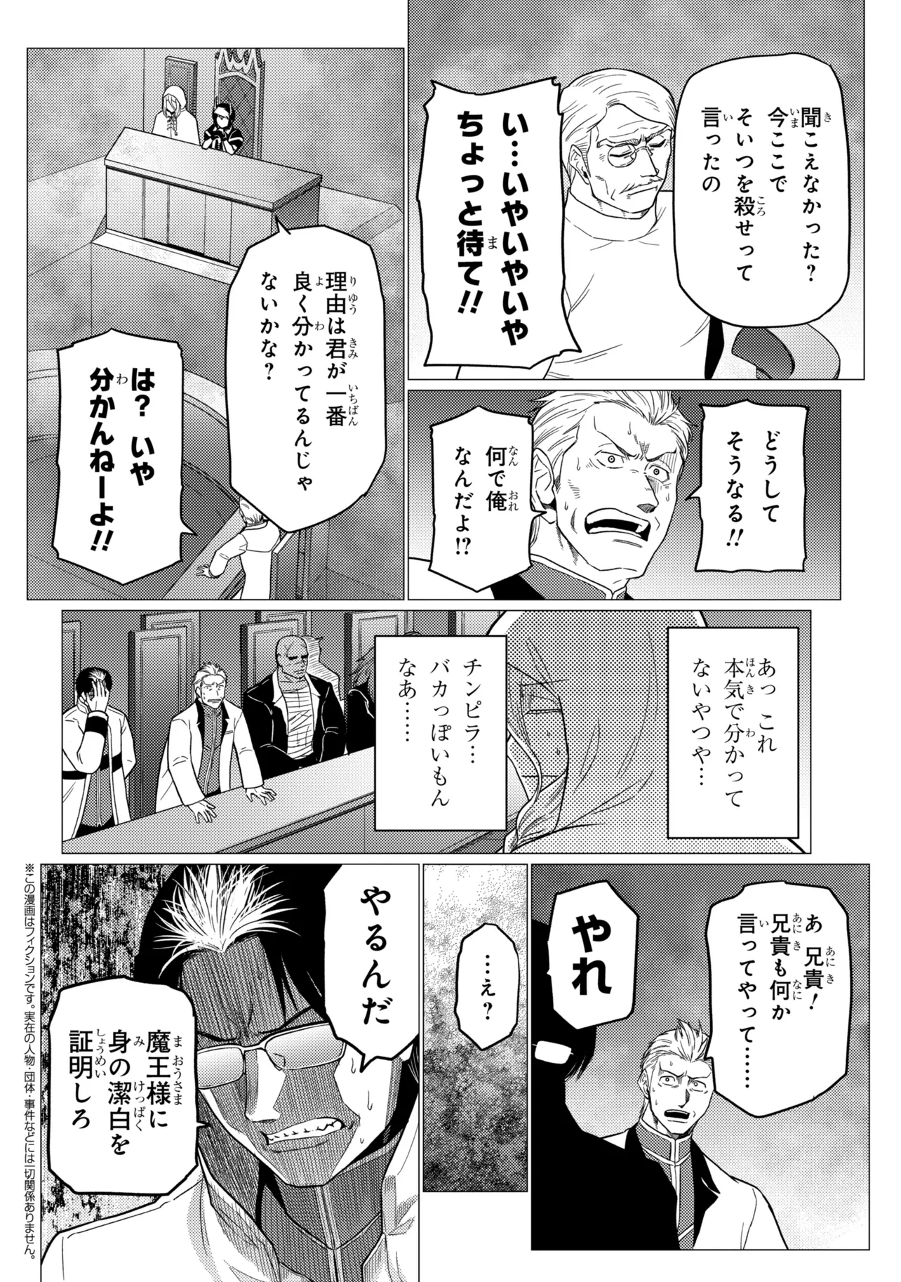 Kumo Desu ga, Nani ka? - Chapter 78.2 - Page 2