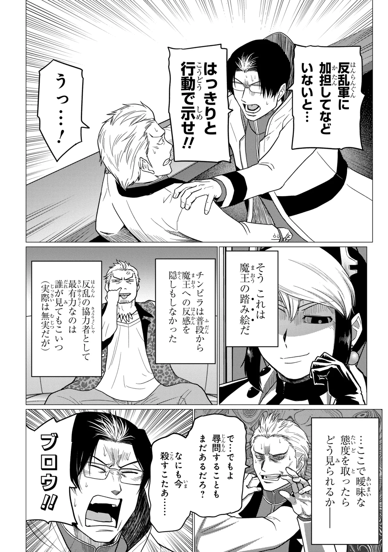 Kumo Desu ga, Nani ka? - Chapter 78.2 - Page 3