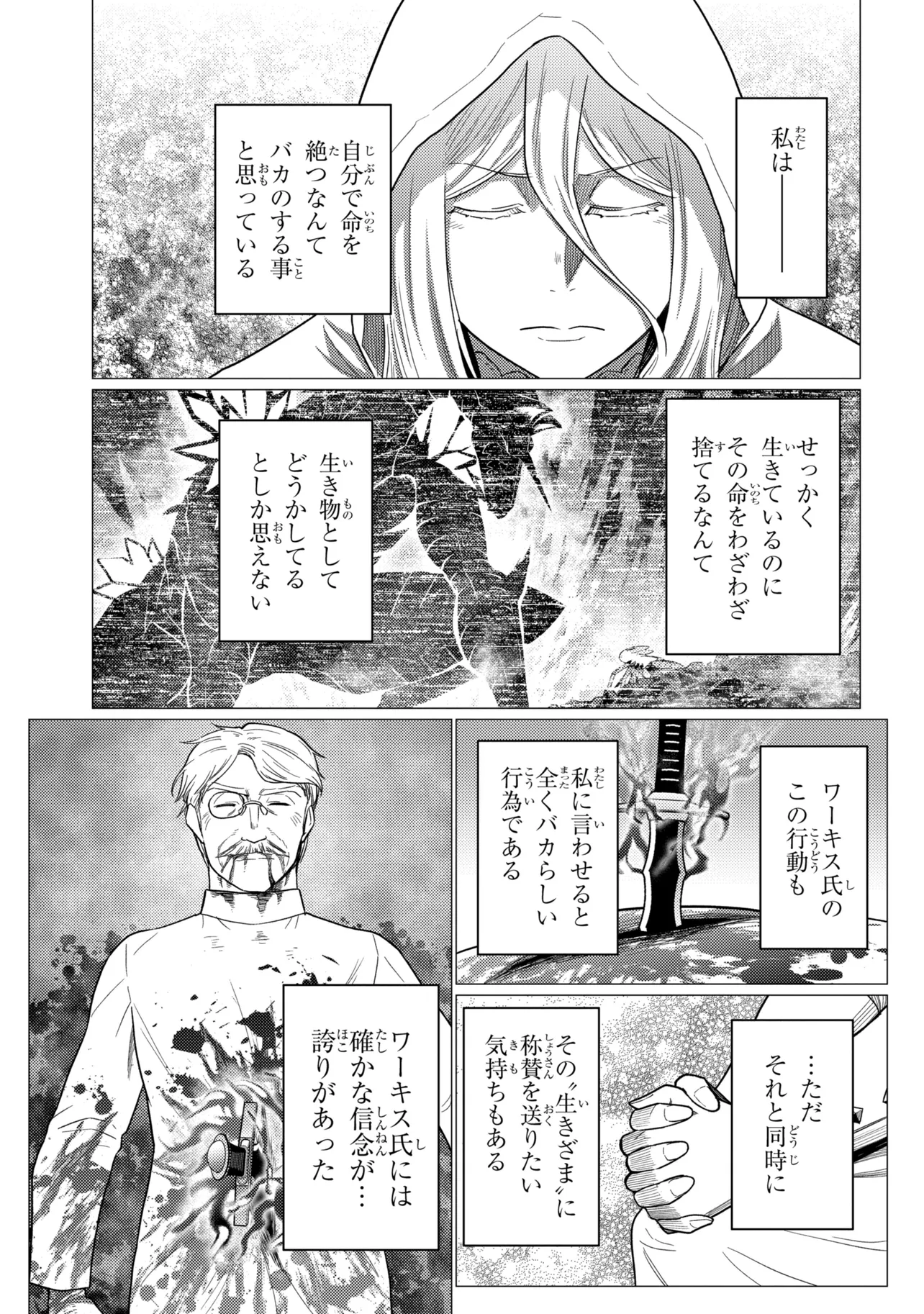 Kumo Desu ga, Nani ka? - Chapter 78.2 - Page 9