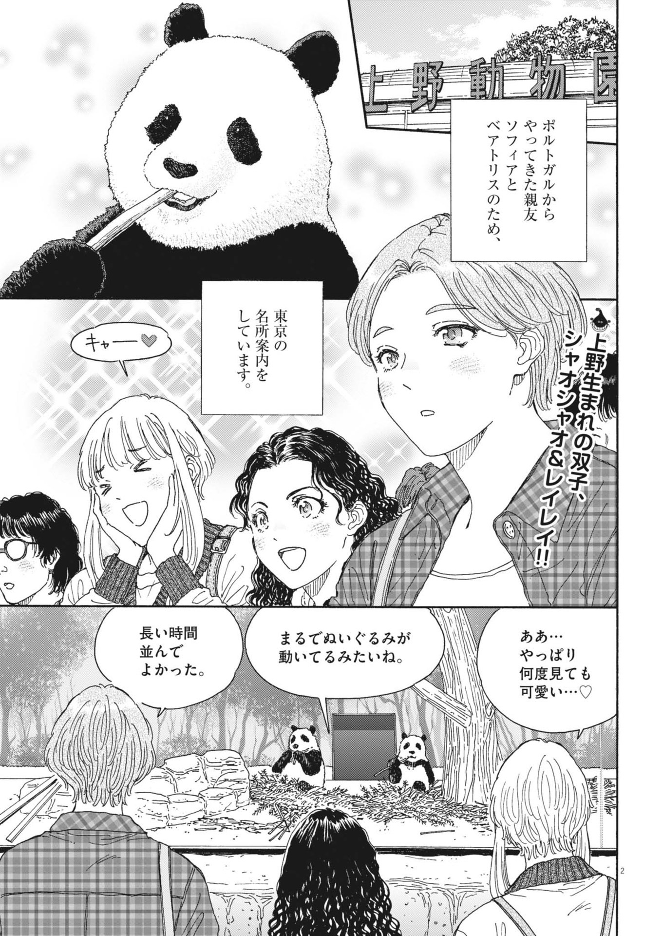 Kuneru Maruta Novo! - Chapter 199 - Page 2