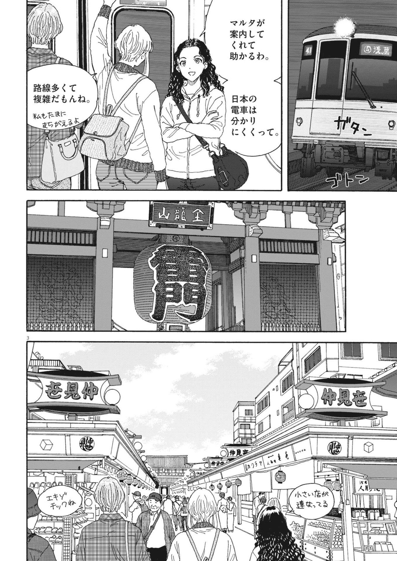 Kuneru Maruta Novo! - Chapter 199 - Page 3