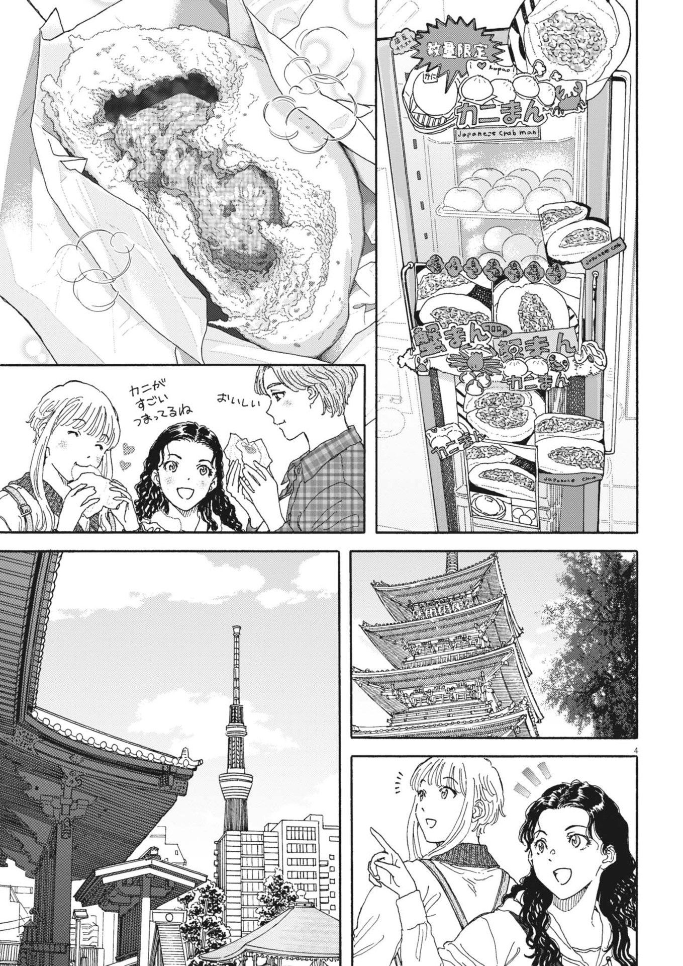 Kuneru Maruta Novo! - Chapter 199 - Page 4
