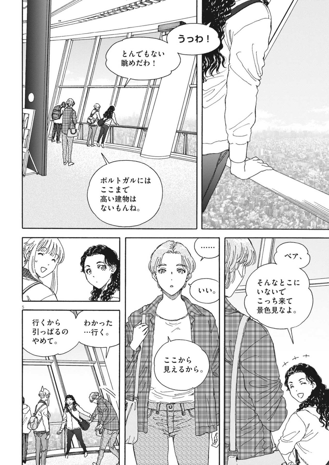 Kuneru Maruta Novo! - Chapter 199 - Page 5