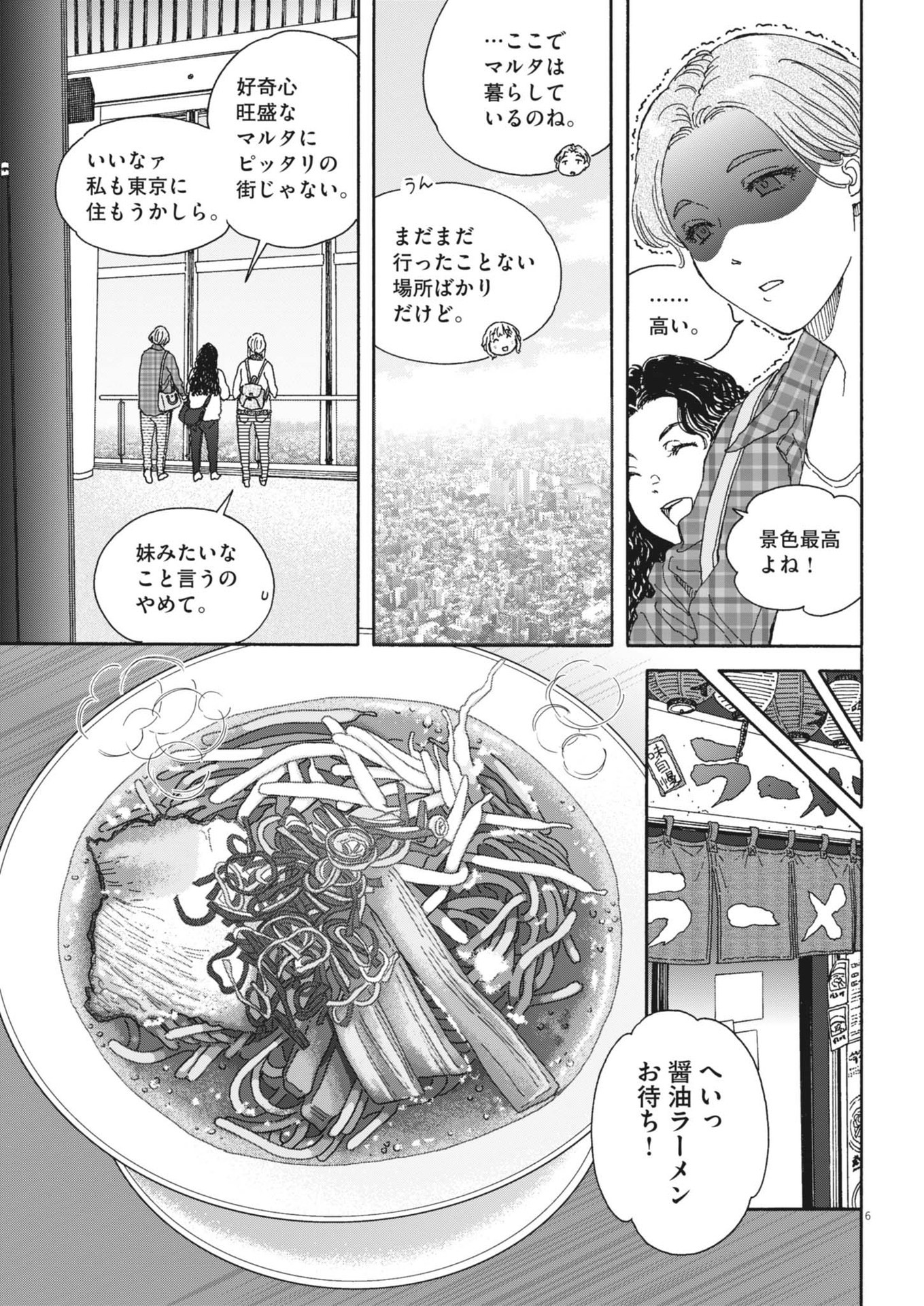 Kuneru Maruta Novo! - Chapter 199 - Page 6
