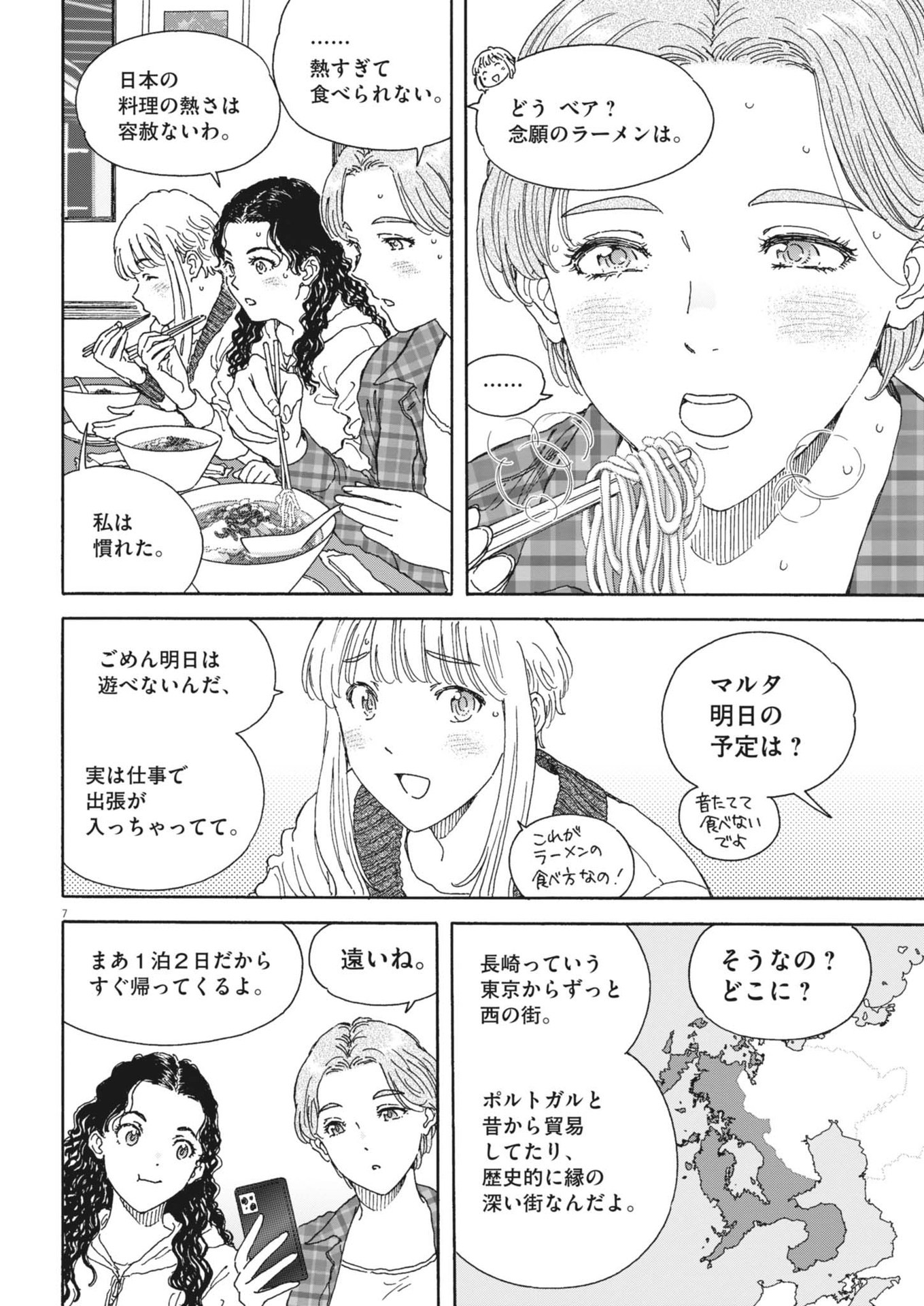 Kuneru Maruta Novo! - Chapter 199 - Page 7