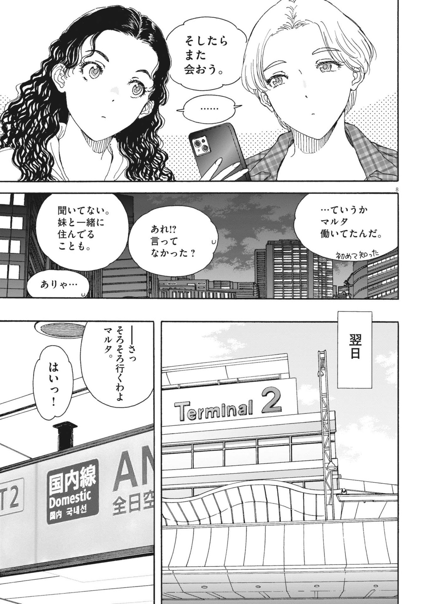 Kuneru Maruta Novo! - Chapter 199 - Page 8