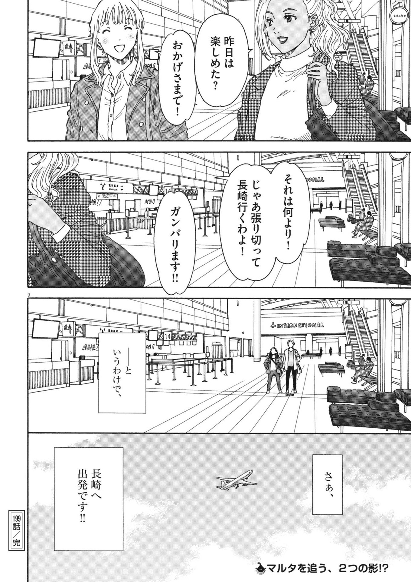 Kuneru Maruta Novo! - Chapter 199 - Page 9