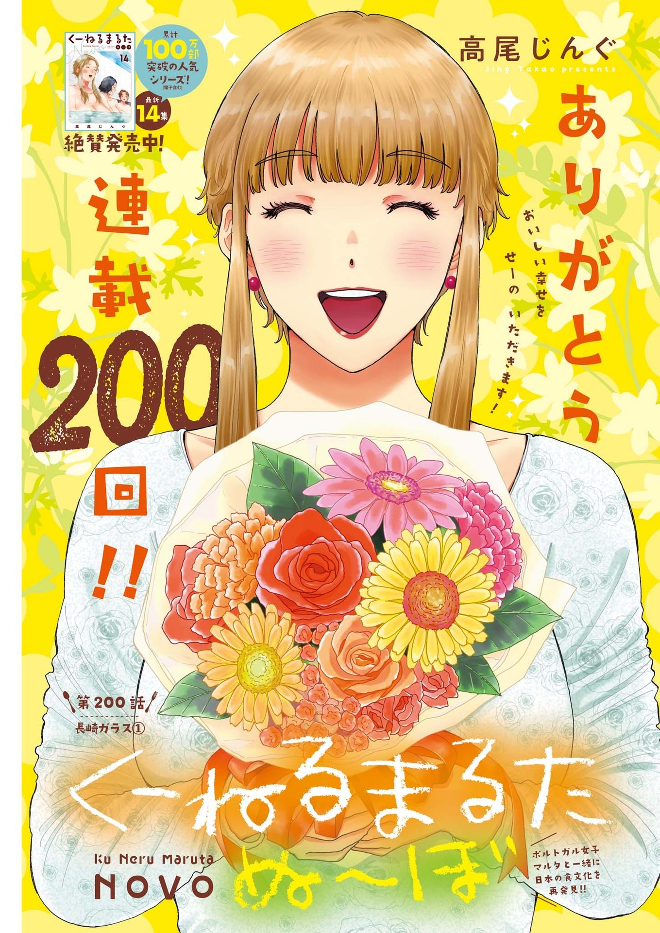 Kuneru Maruta Novo! - Chapter 200 - Page 1