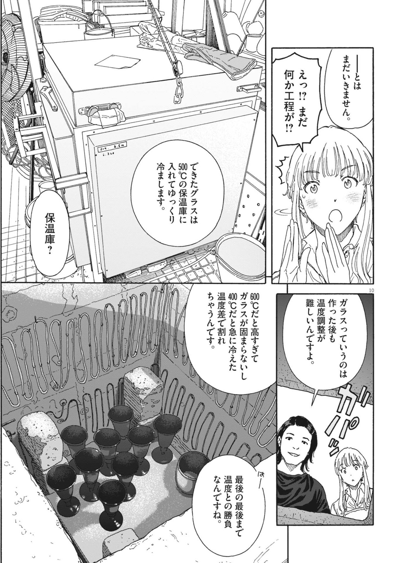 Kuneru Maruta Novo! - Chapter 200 - Page 10